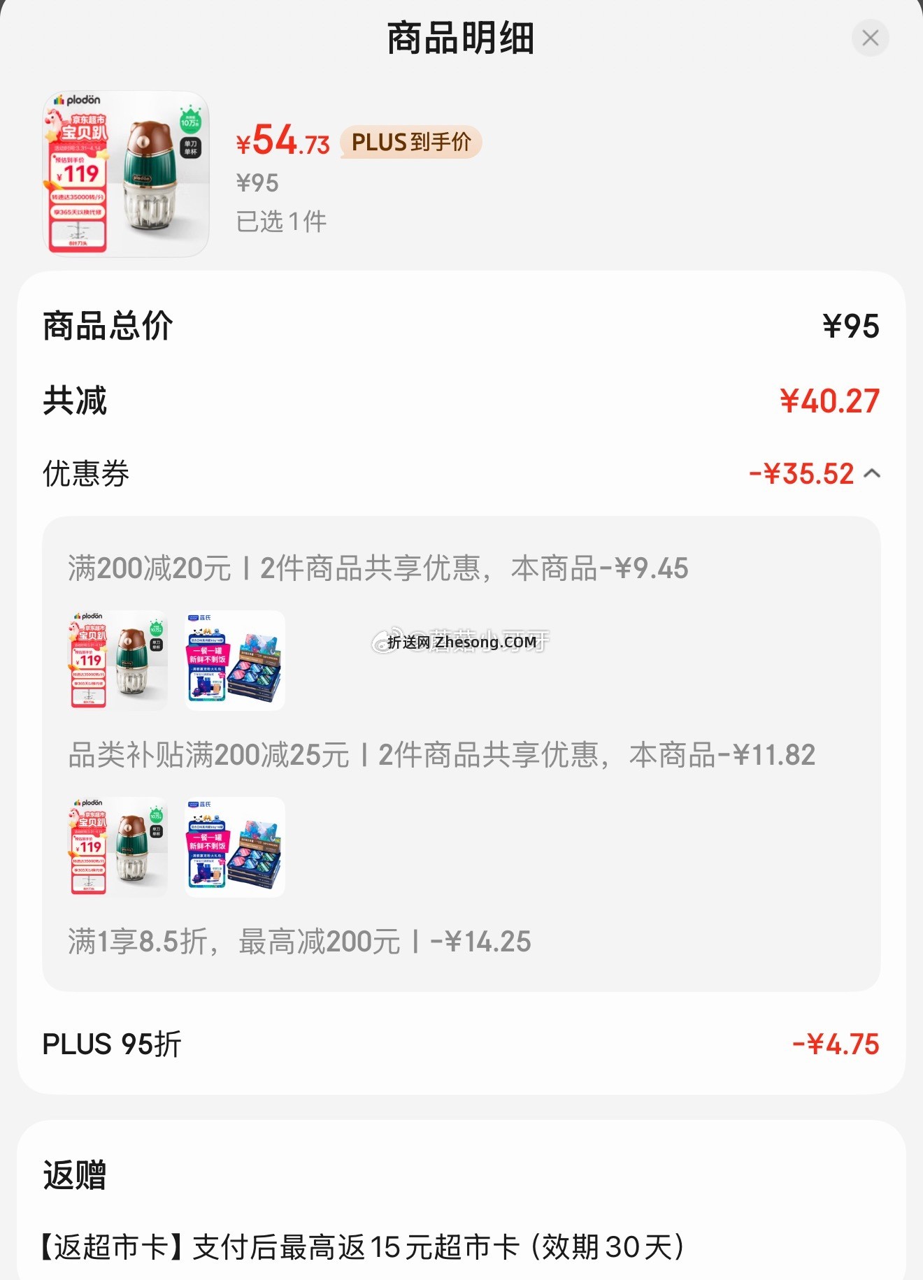 浦利顿（PLODON）婴儿宝宝辅食机 39.73元 - 折送网