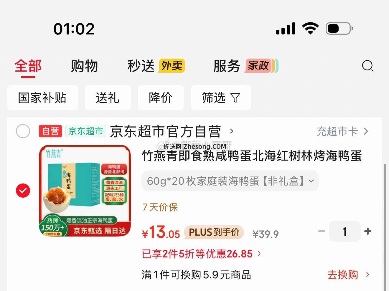 竹燕青即食熟咸鸭蛋60g*20枚 13.05元 - 折送网