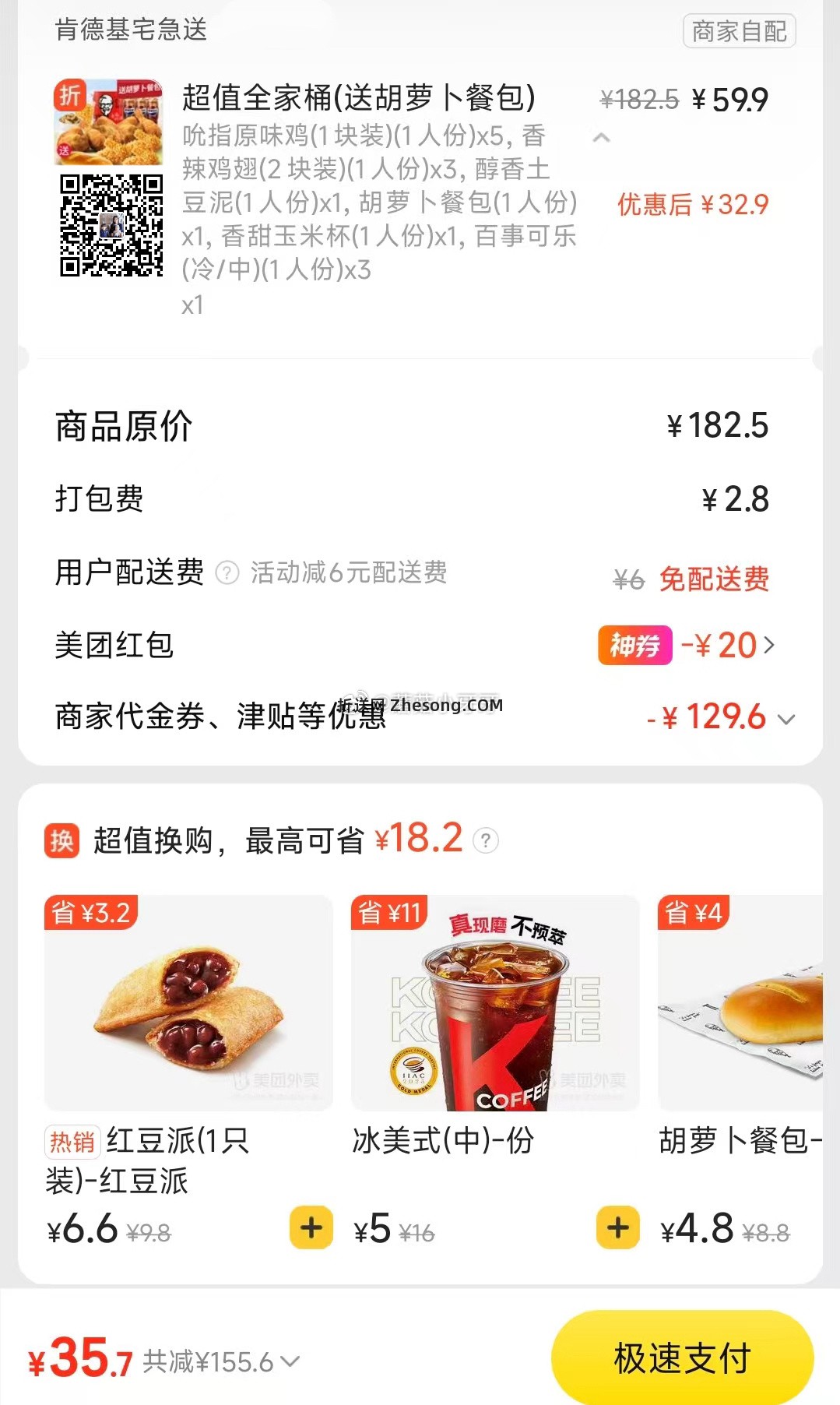 美团 肯德基 免配送费 周末疯狂拼等 12点还有40-20领 - 折送网