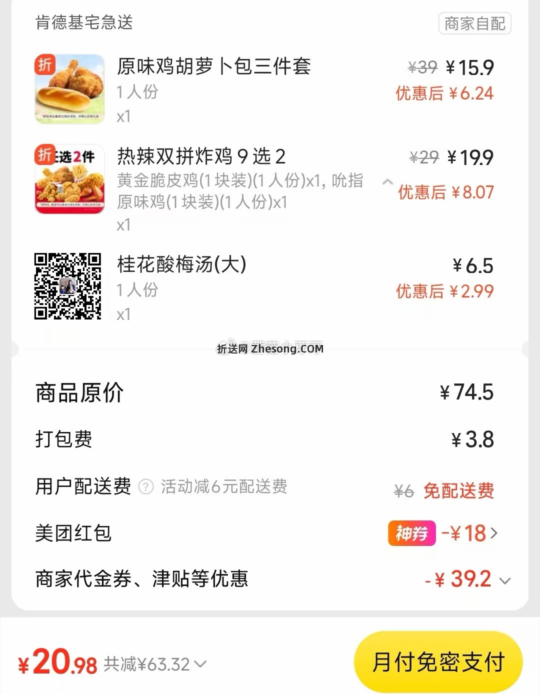 美团 肯德基 免配送费 周末疯狂拼等 12点还有40-20领 - 折送网