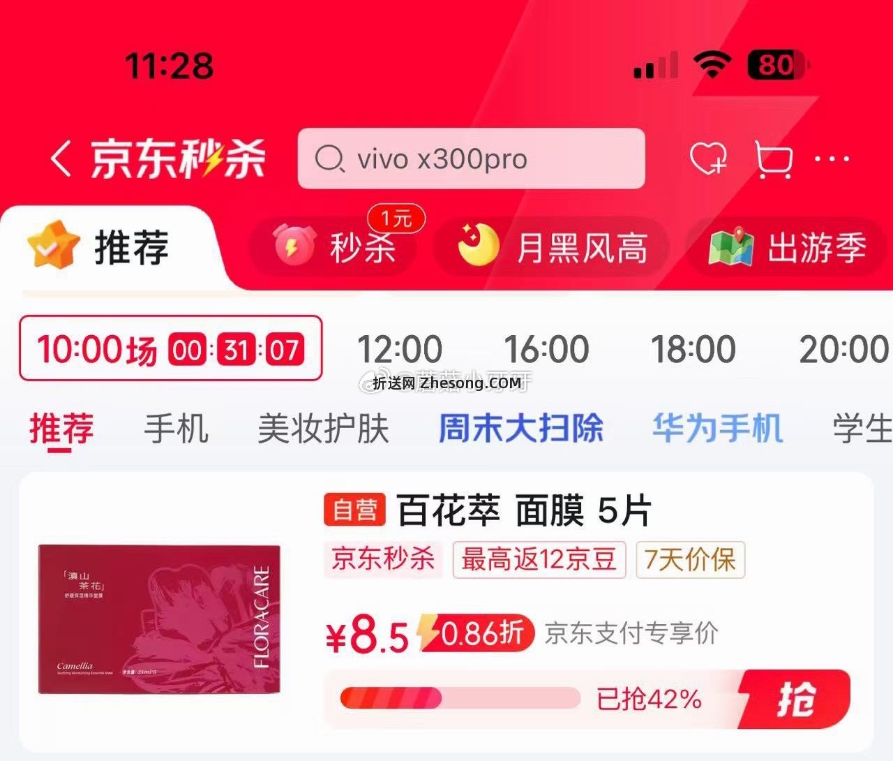 百花萃滇山茶花精华面膜23ml5片装 赠2片 9元 - 折送网