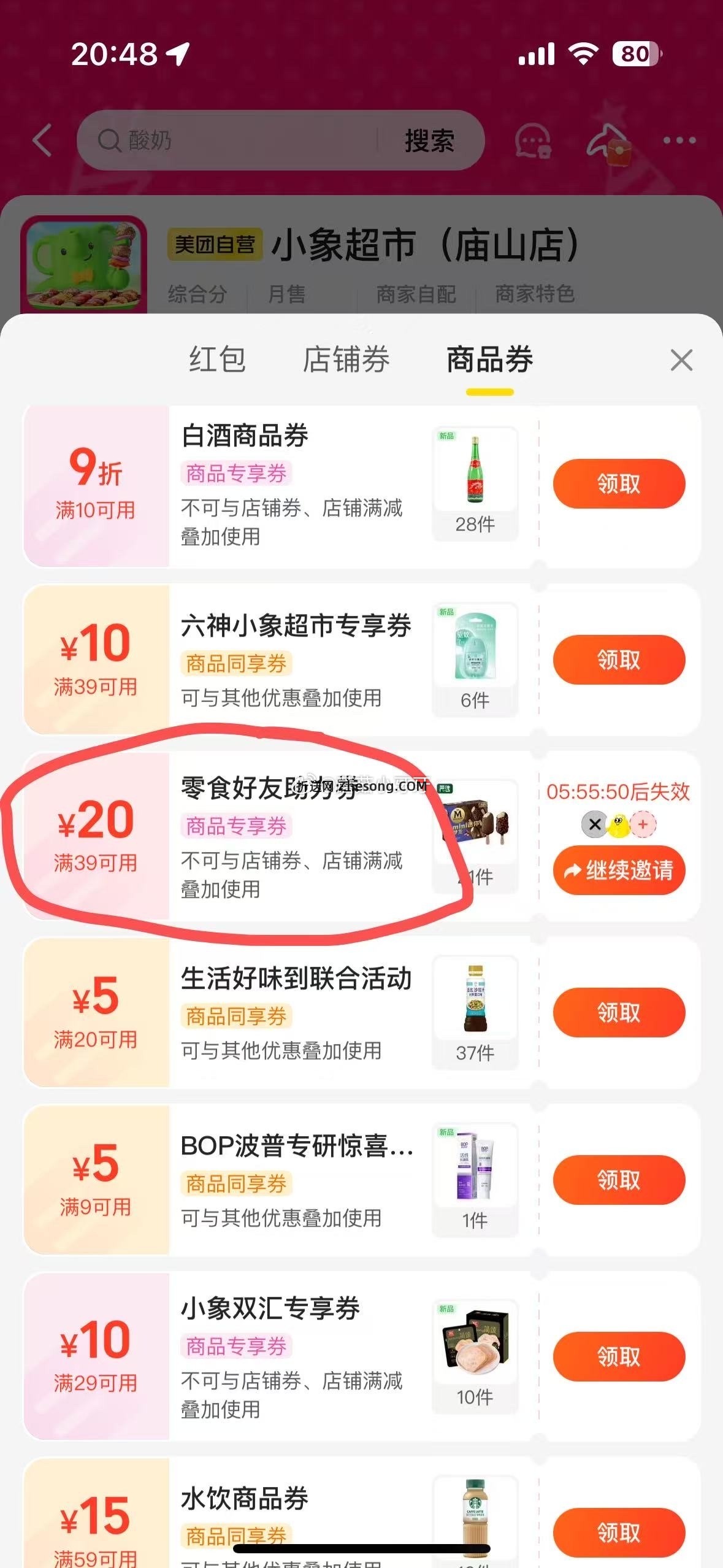 美团 反馈 坐标武汉 小象超市有39-20零食助力券 可以买蒙牛 和路雪的雪糕 - 折送网