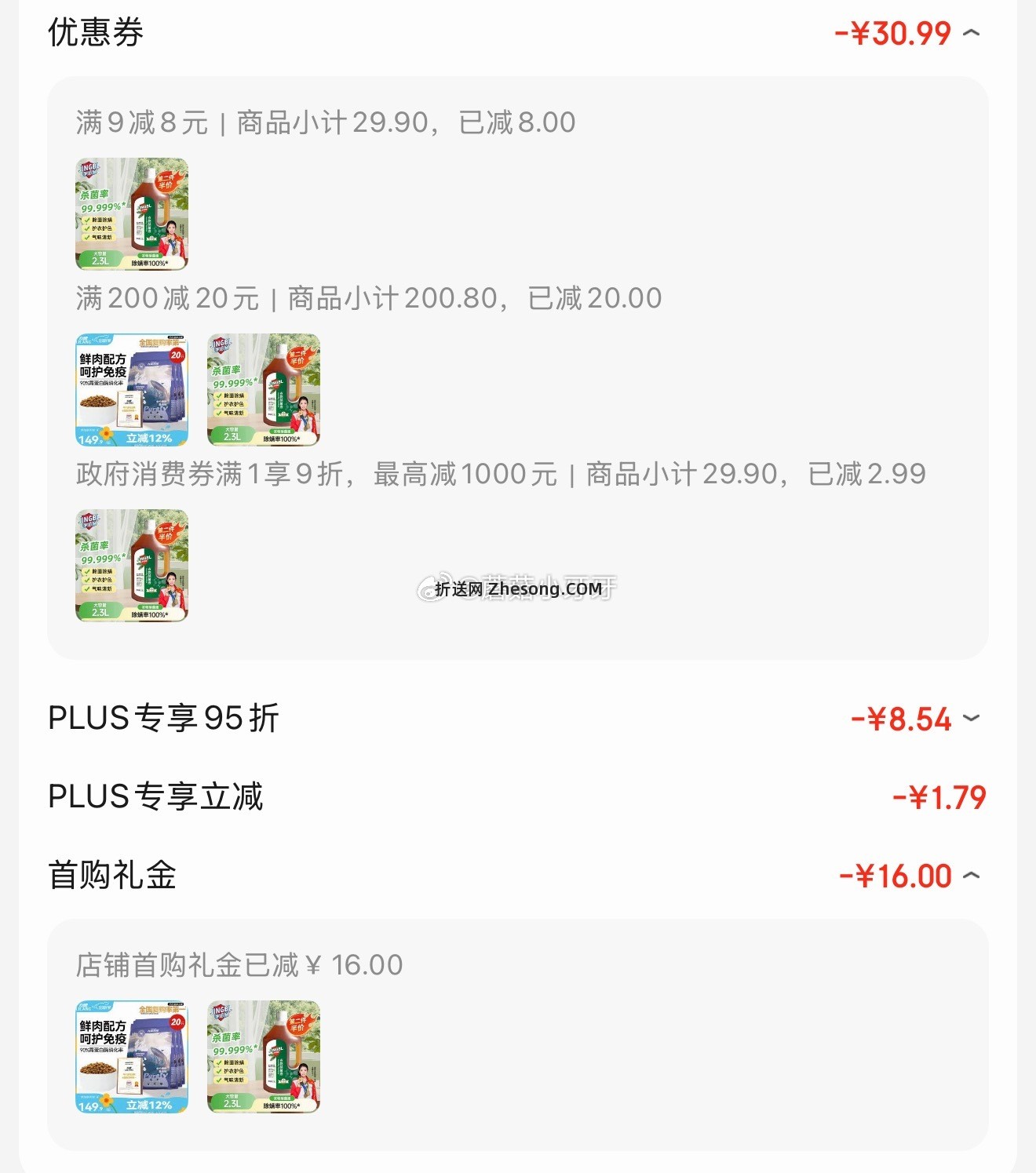 折哈尔滨消费券 净佰俐衣物除菌液2.3L 首单 凑后 4.14 凑单 - 折送网