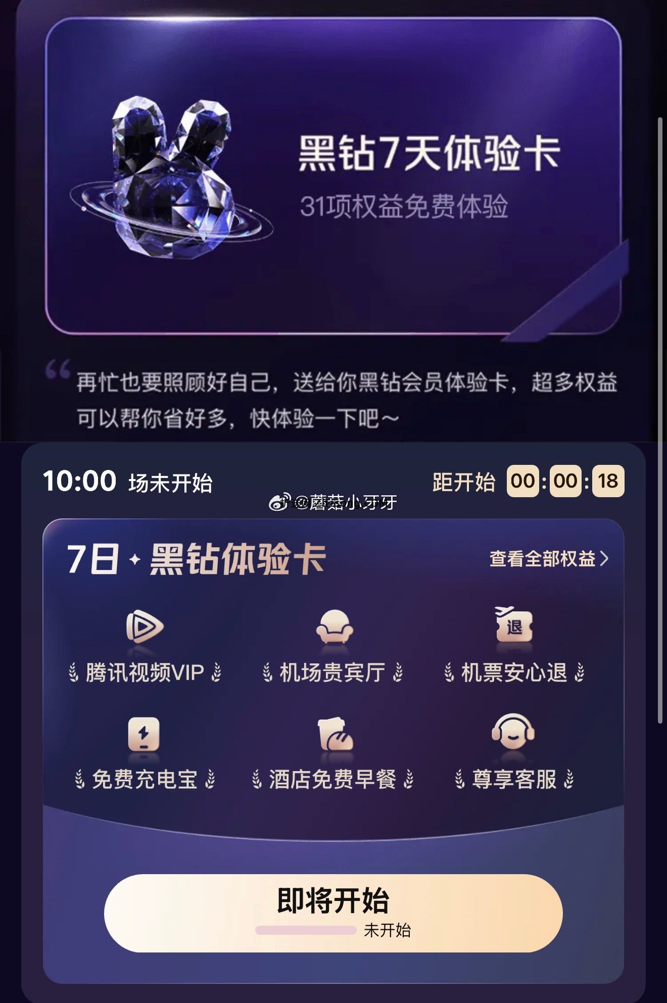 10点 美团黑钻体验卡 10点 美团搜 张予曦 留意补黑钻体验卡 - 折送网