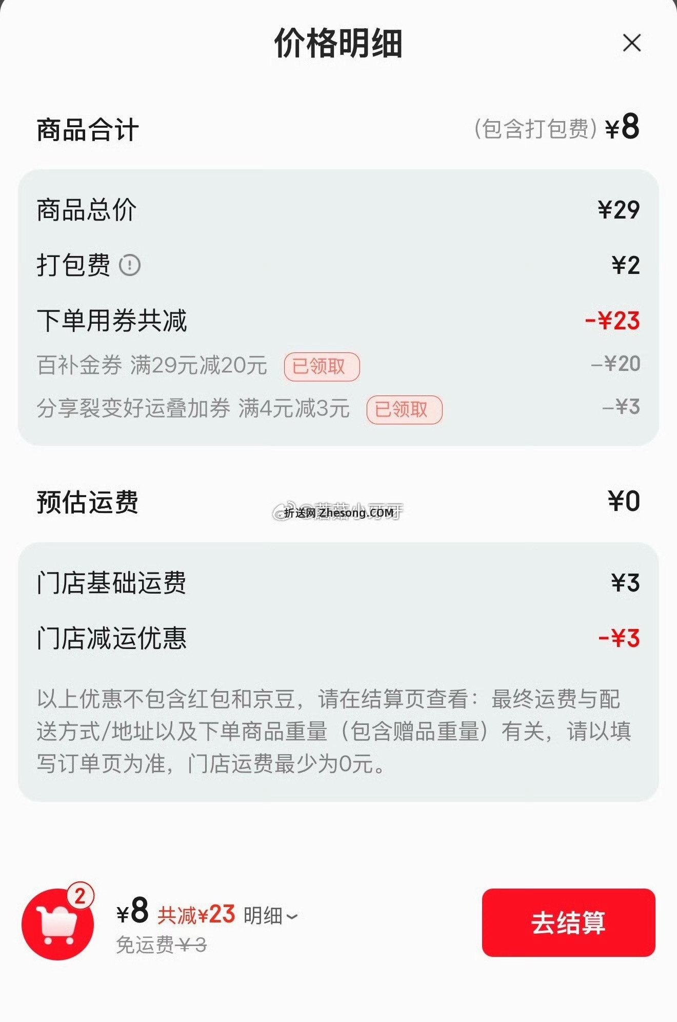 19点 京东外卖29-20券 11点 京东 京东外卖29-20券 可叠加4-3券 - 折送网