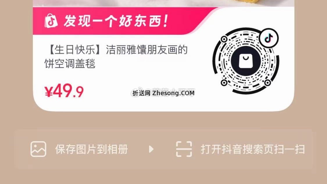 洁丽雅馕朋友画的饼空调盖毯 9.9元 - 折送网