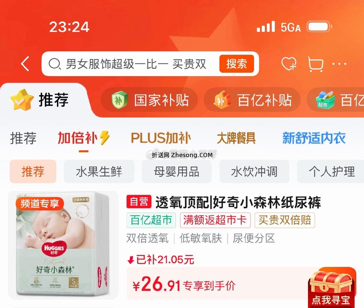 好奇（Huggies）好奇小森林纸尿裤S28片 25.32元 - 折送网