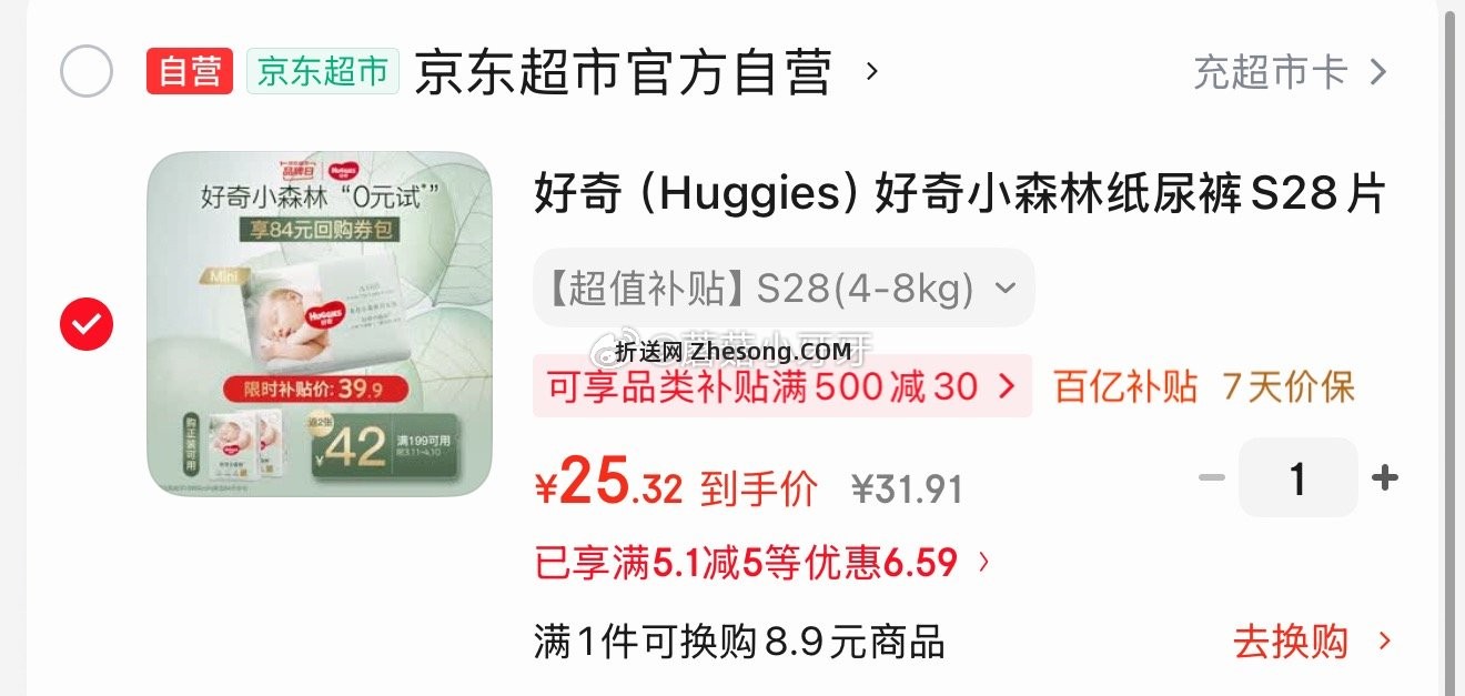 好奇（Huggies）好奇小森林纸尿裤S28片 25.32元 - 折送网