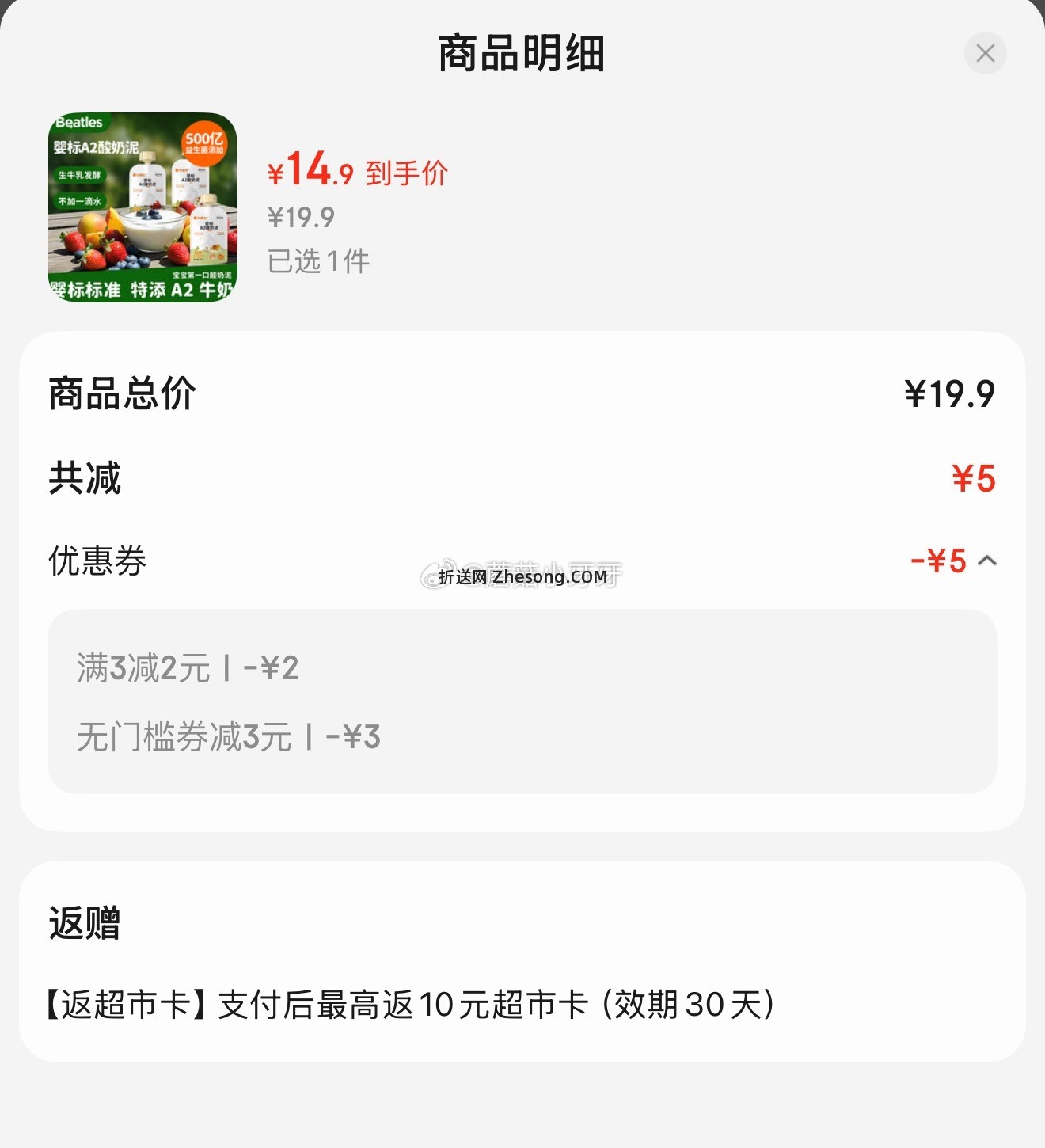 比逗仕婴标A2酸奶婴幼儿果泥3袋 14.9元 - 折送网