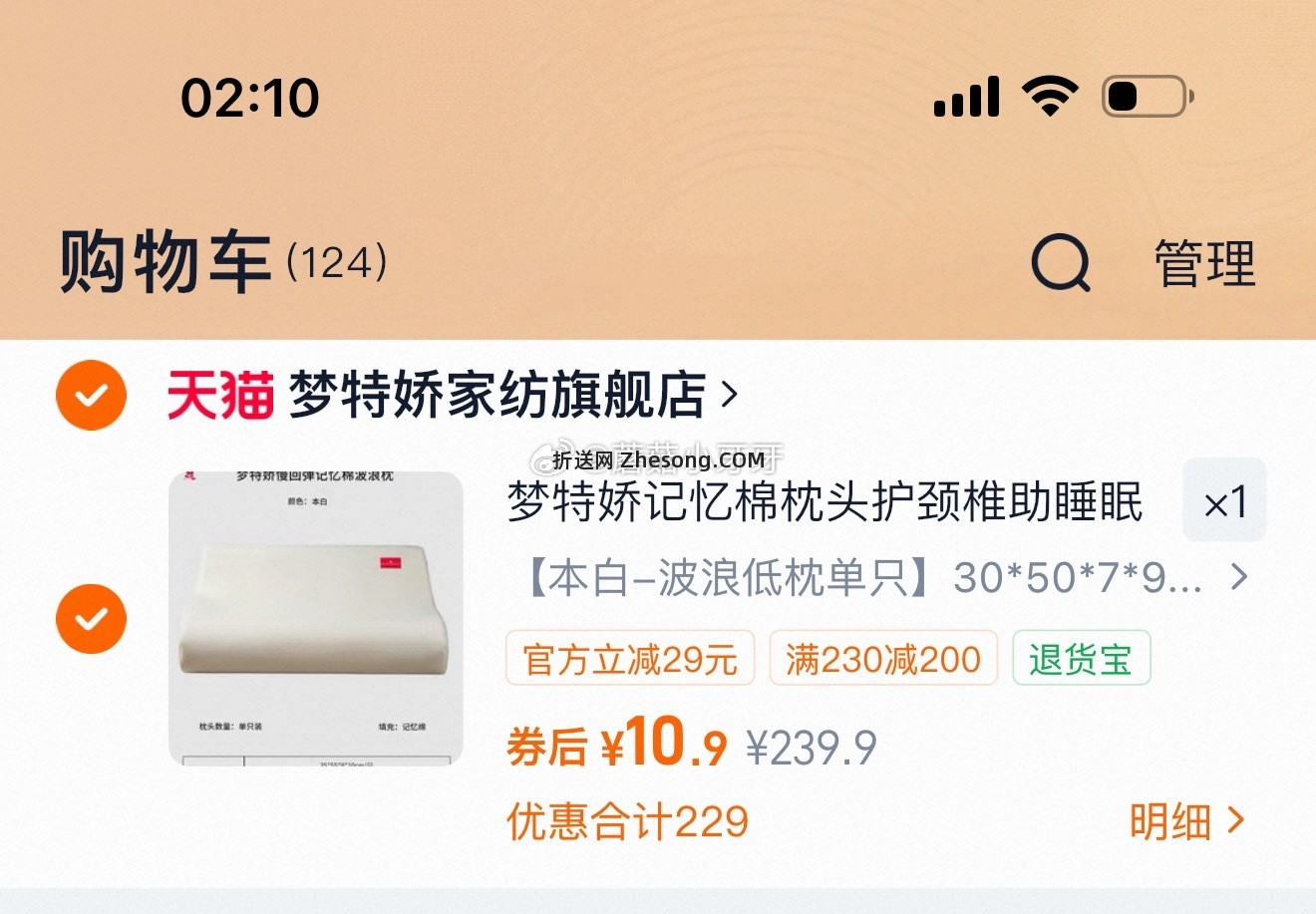 梦特娇枕头单只 10.9元 - 折送网