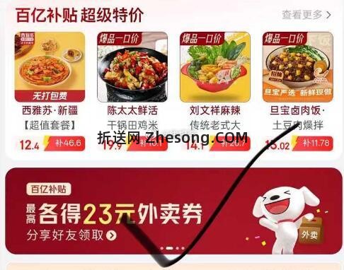 外卖横幅的分享有4-3 可以叠加成29-23 - 折送网