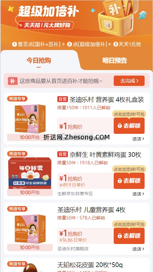 鸡蛋/皮蛋 1元 - 折送网