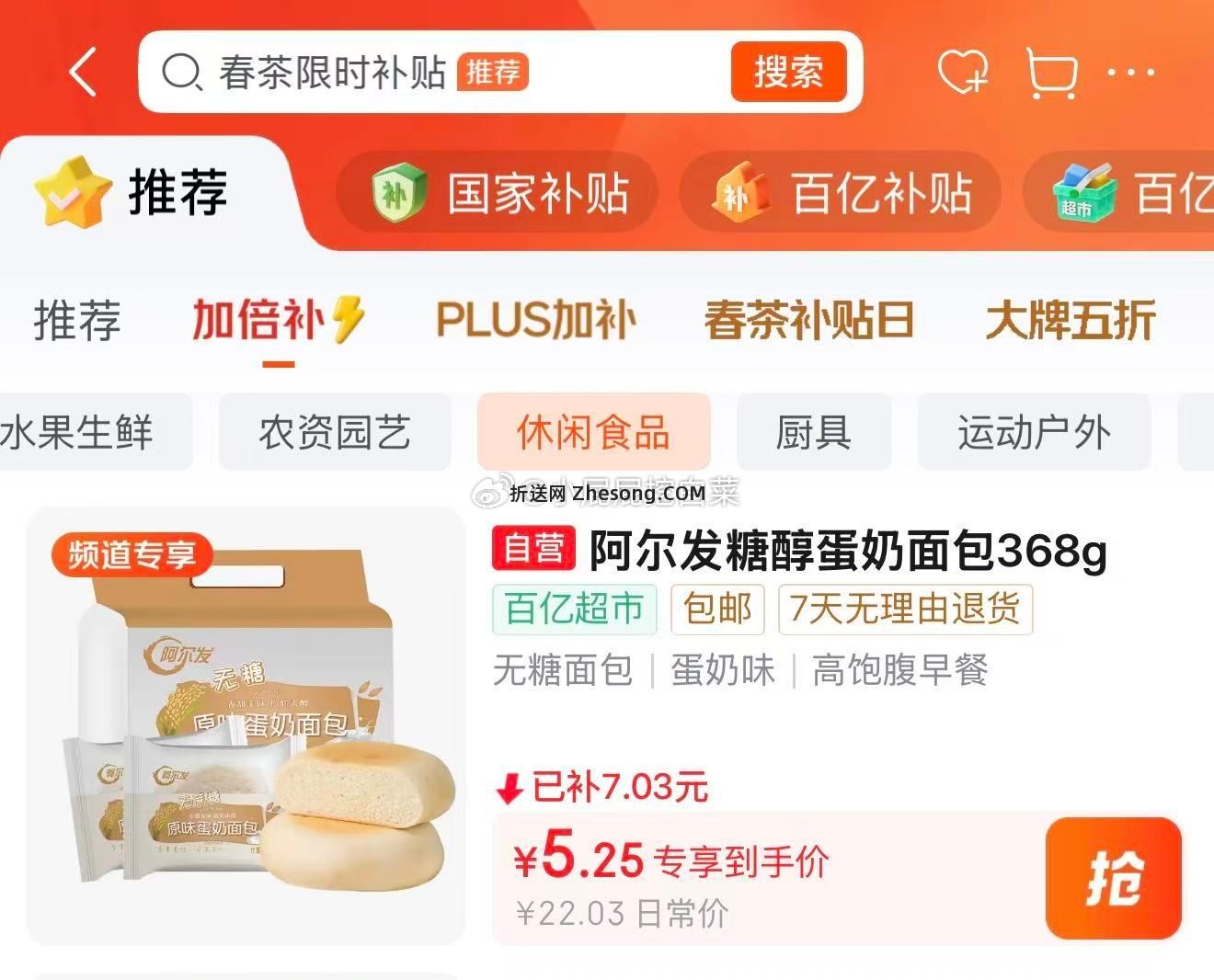 阿尔发无糖蛋奶面包原味368g 5.25元 - 折送网