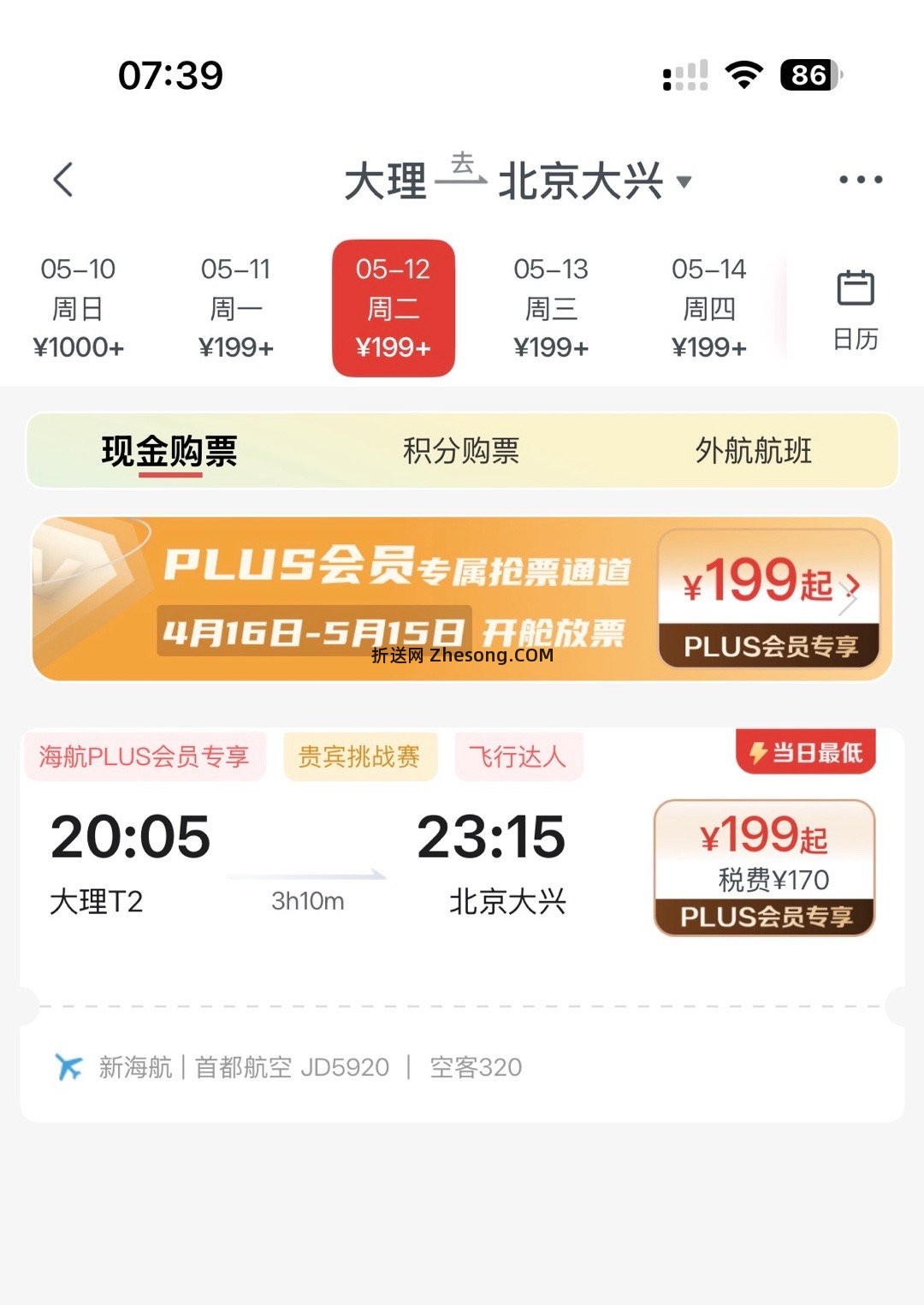 海航的飞飞乐在北京可太爽了 - 折送网