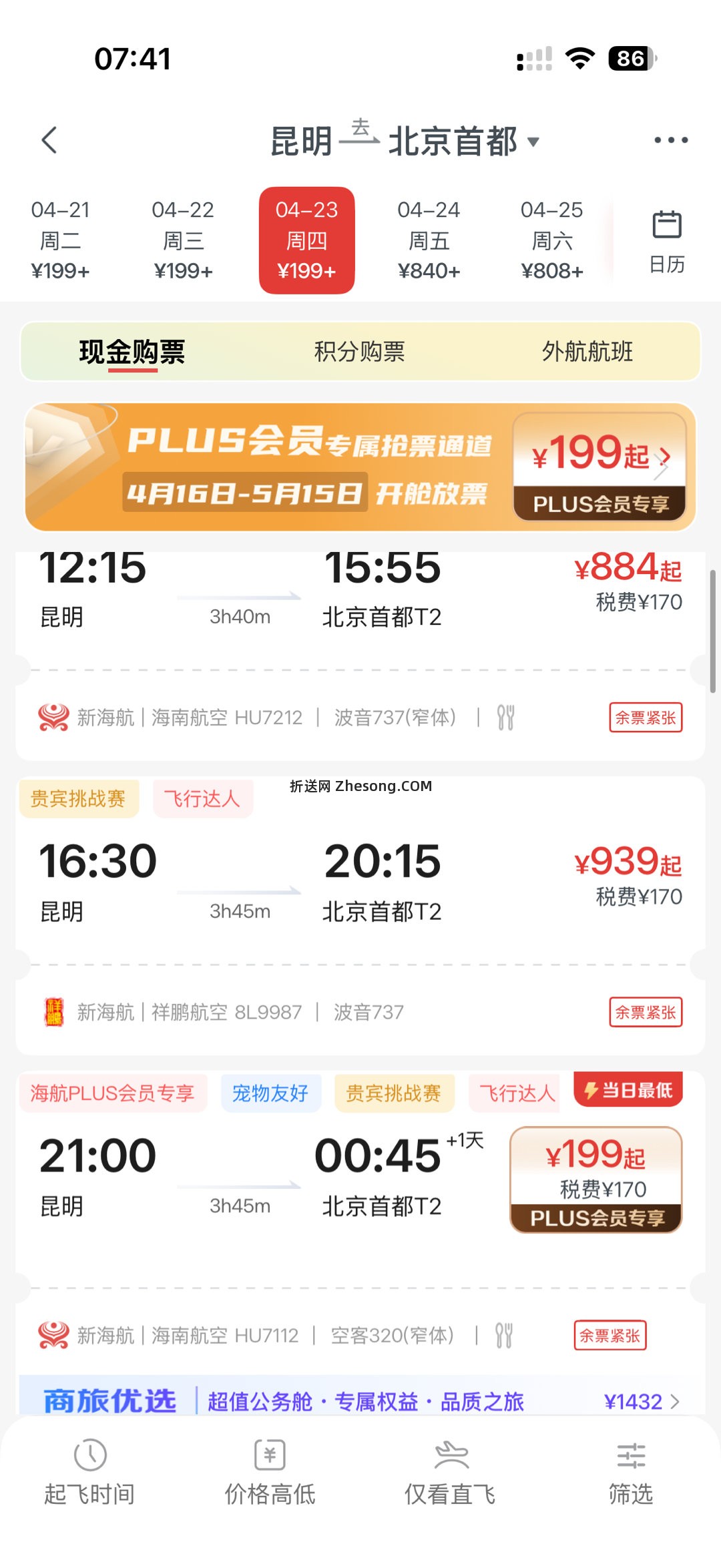 海航的飞飞乐在北京可太爽了 - 折送网