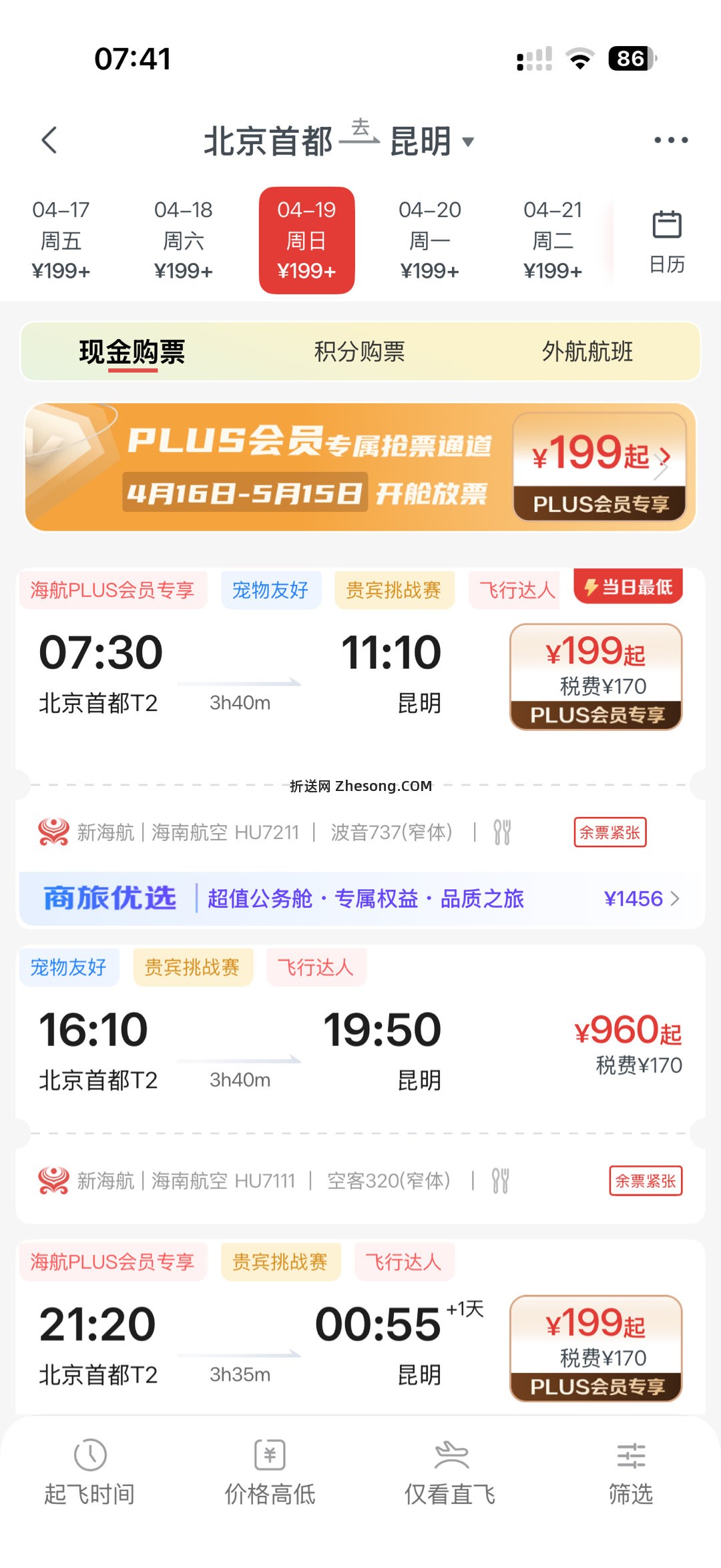 海航的飞飞乐在北京可太爽了 - 折送网