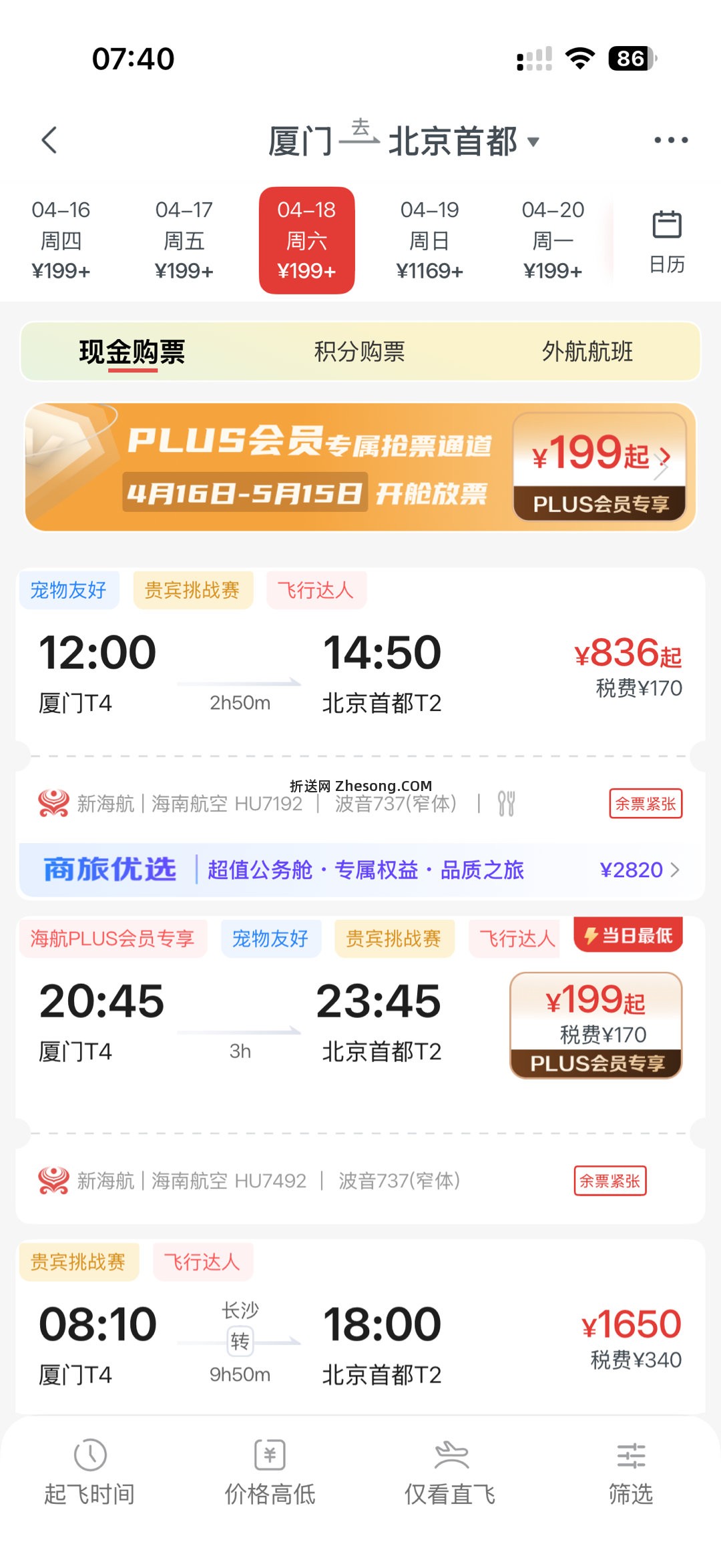 海航的飞飞乐在北京可太爽了 - 折送网