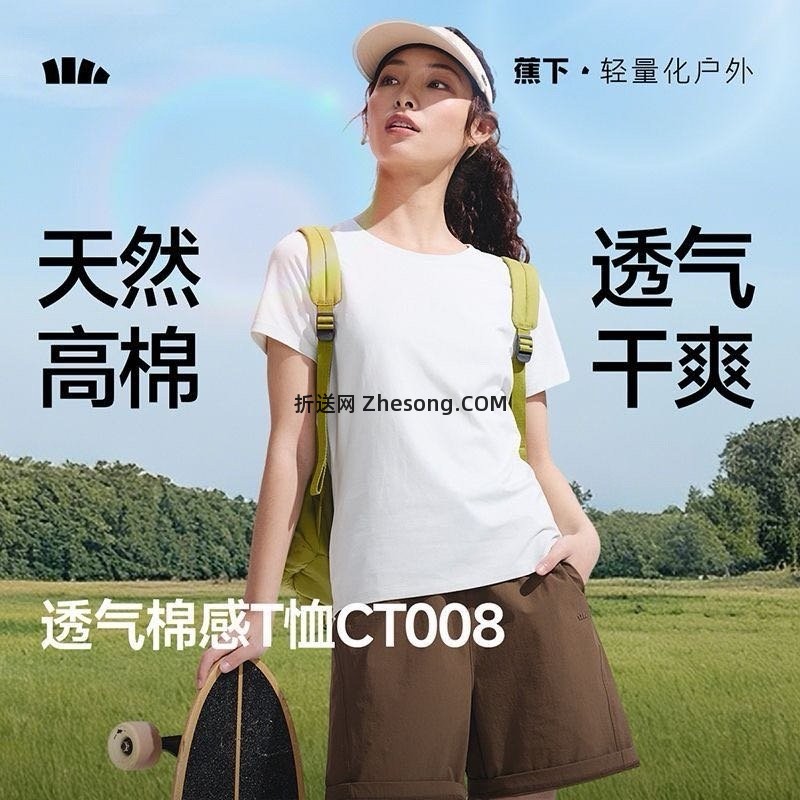 蕉下女士棉感T恤正肩短袖 37.52元 - 折送网