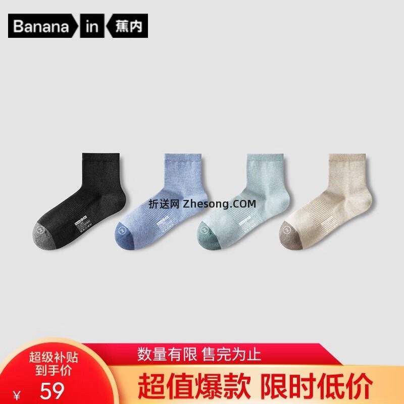 蕉内男士袜子????34.5/4双 - 折送网