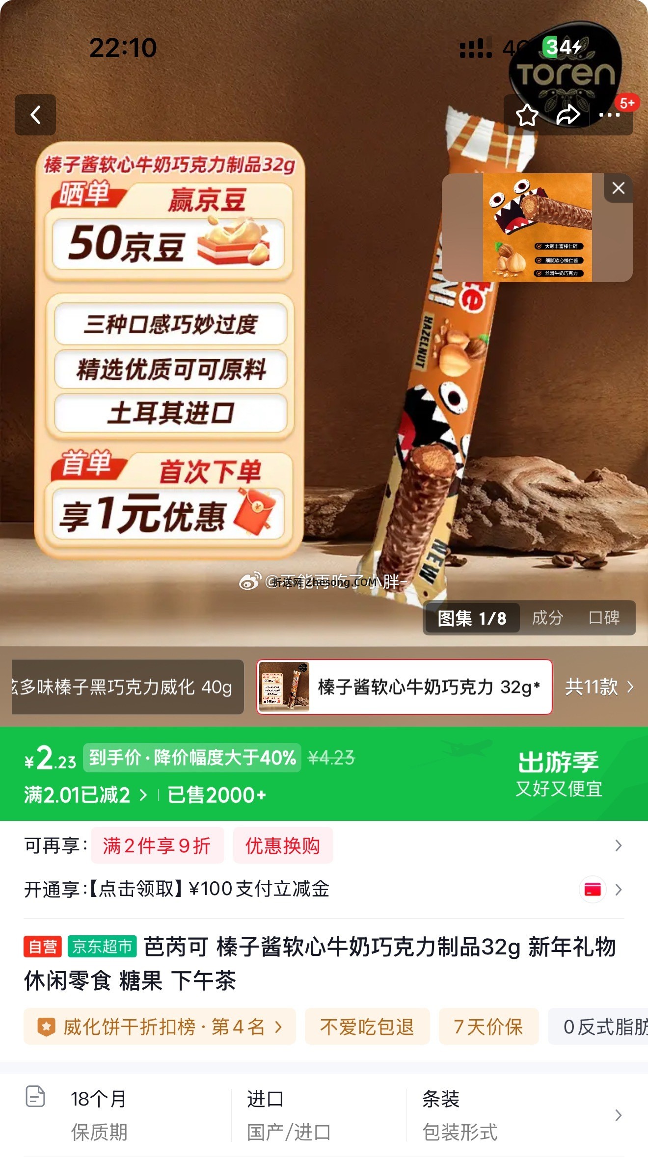 有2-2休闲食品券可以买这个 - 折送网