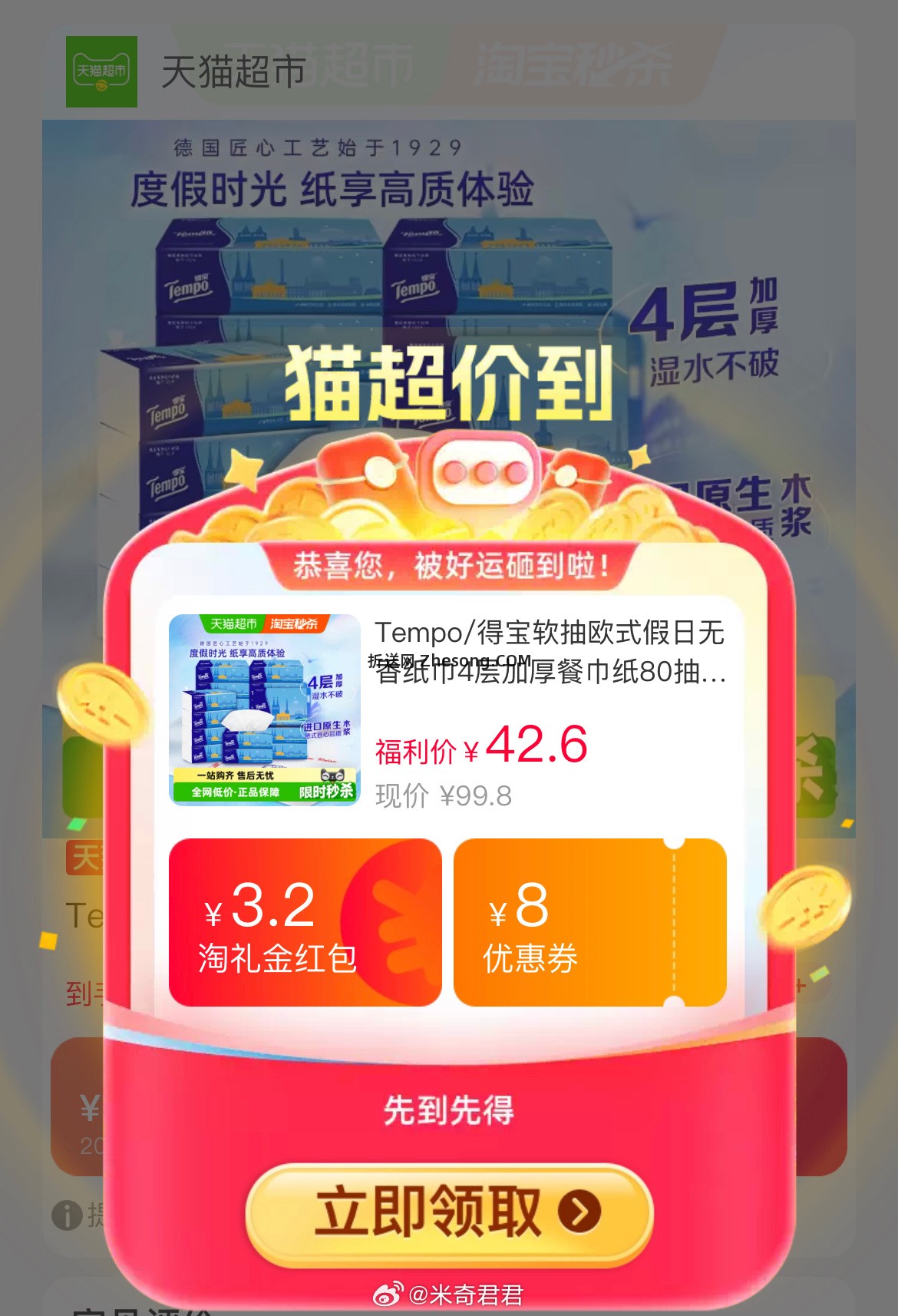 得宝欧式假日无香抽纸80抽*20包 29.39元，得宝小雏菊S码 31.6元 - 折送网