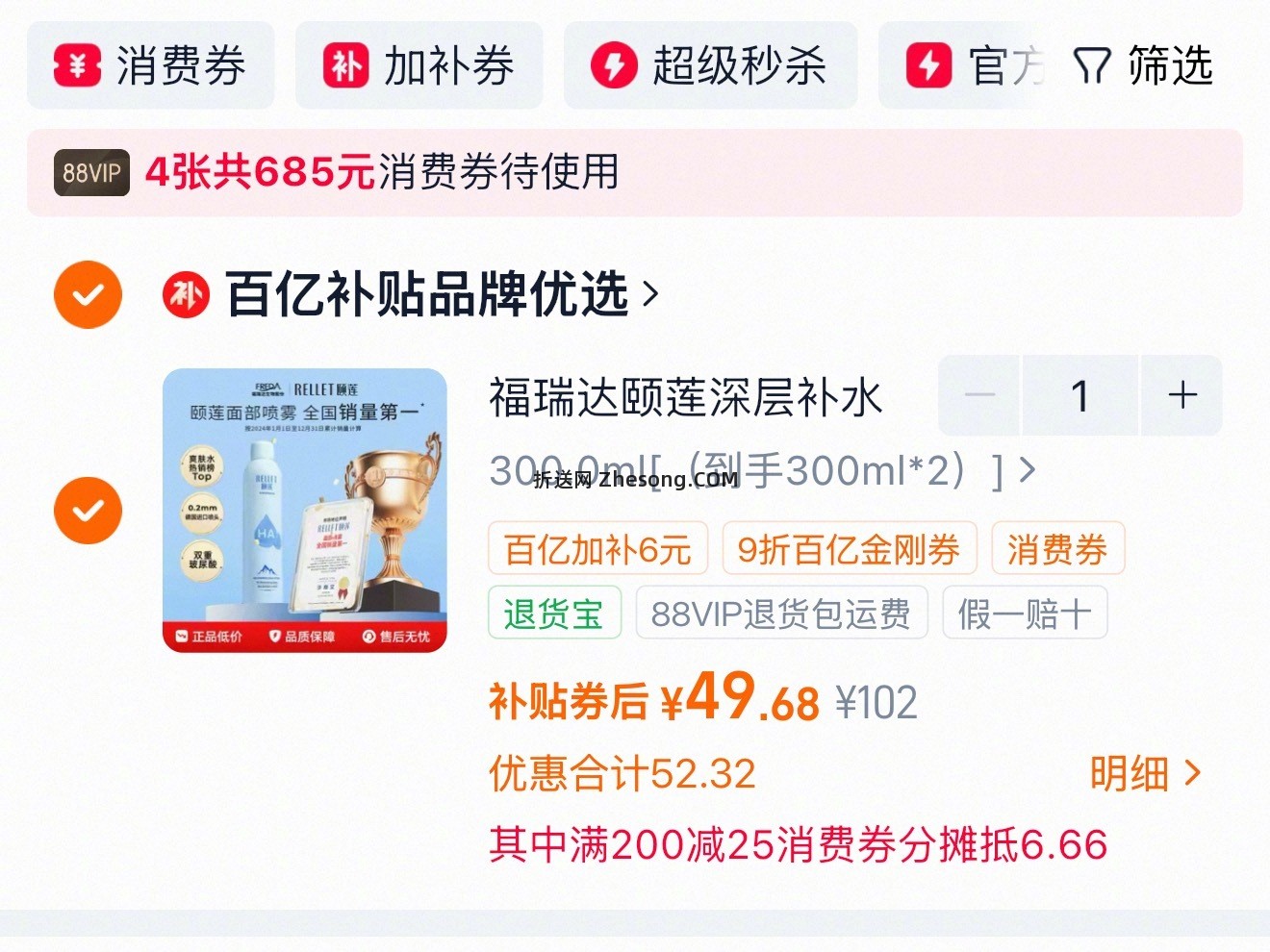 颐莲补水喷雾 24元 - 折送网