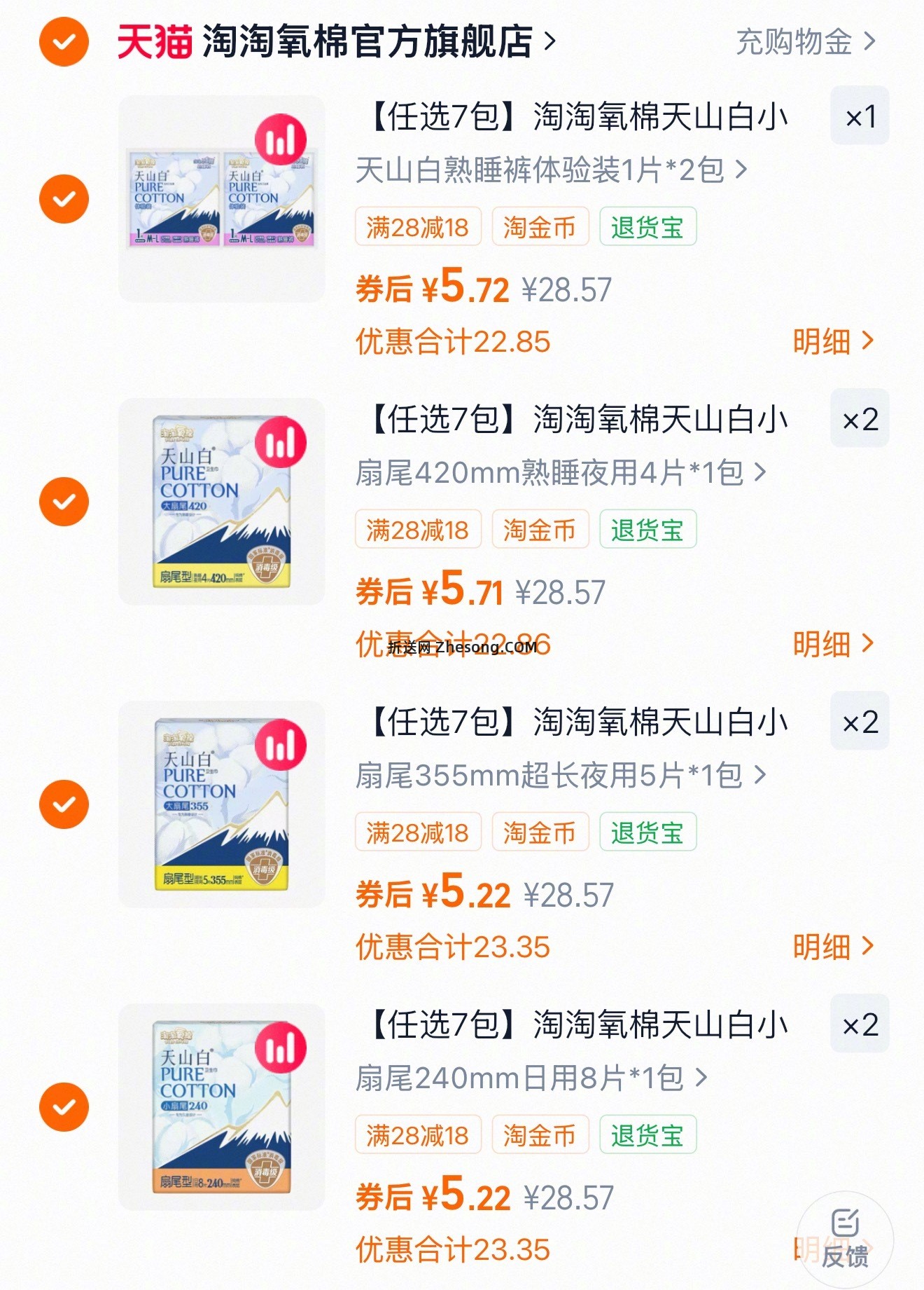 淘淘氧棉 5.1元 - 折送网