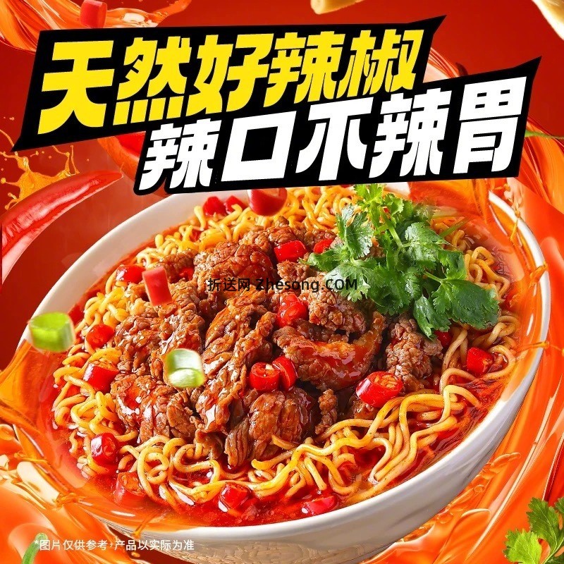 思圆魔鬼辣面114g*10袋 15元 - 折送网