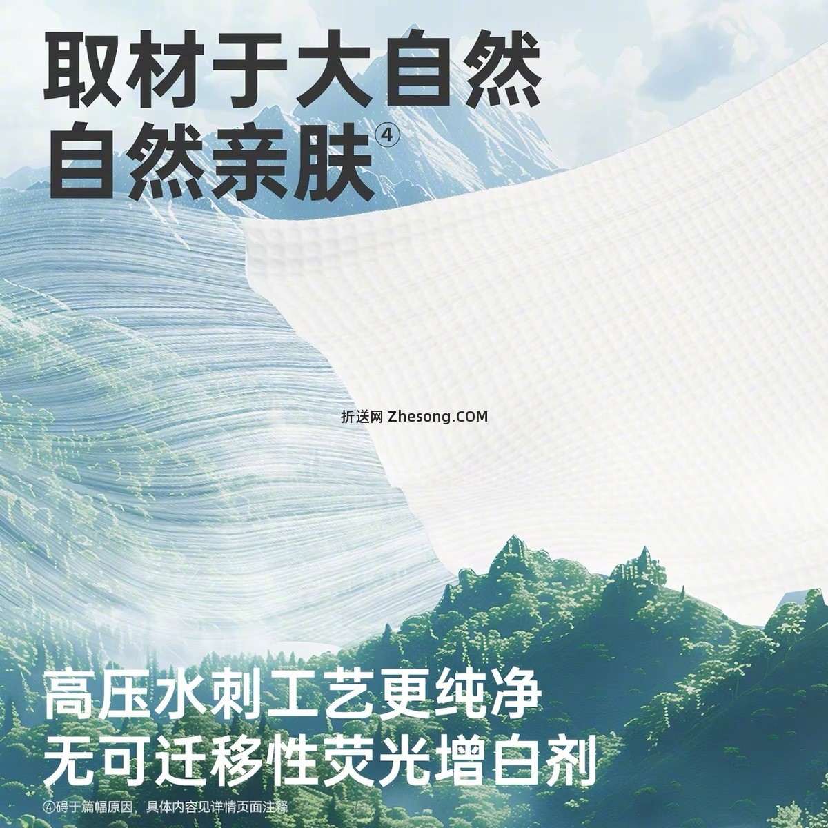 漫花洗脸巾*100抽 9元 - 折送网