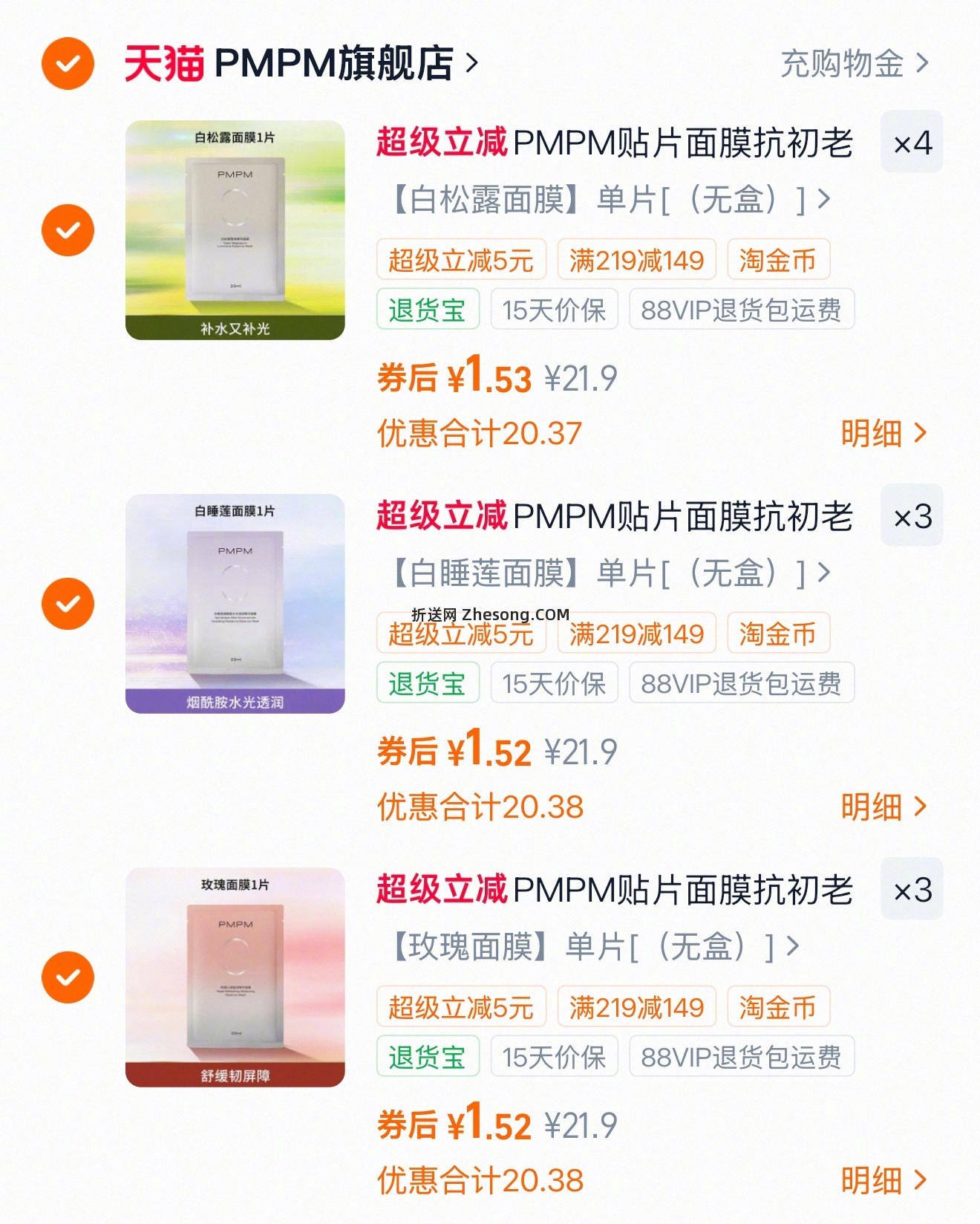 PMPM一块多一片任选 - 折送网