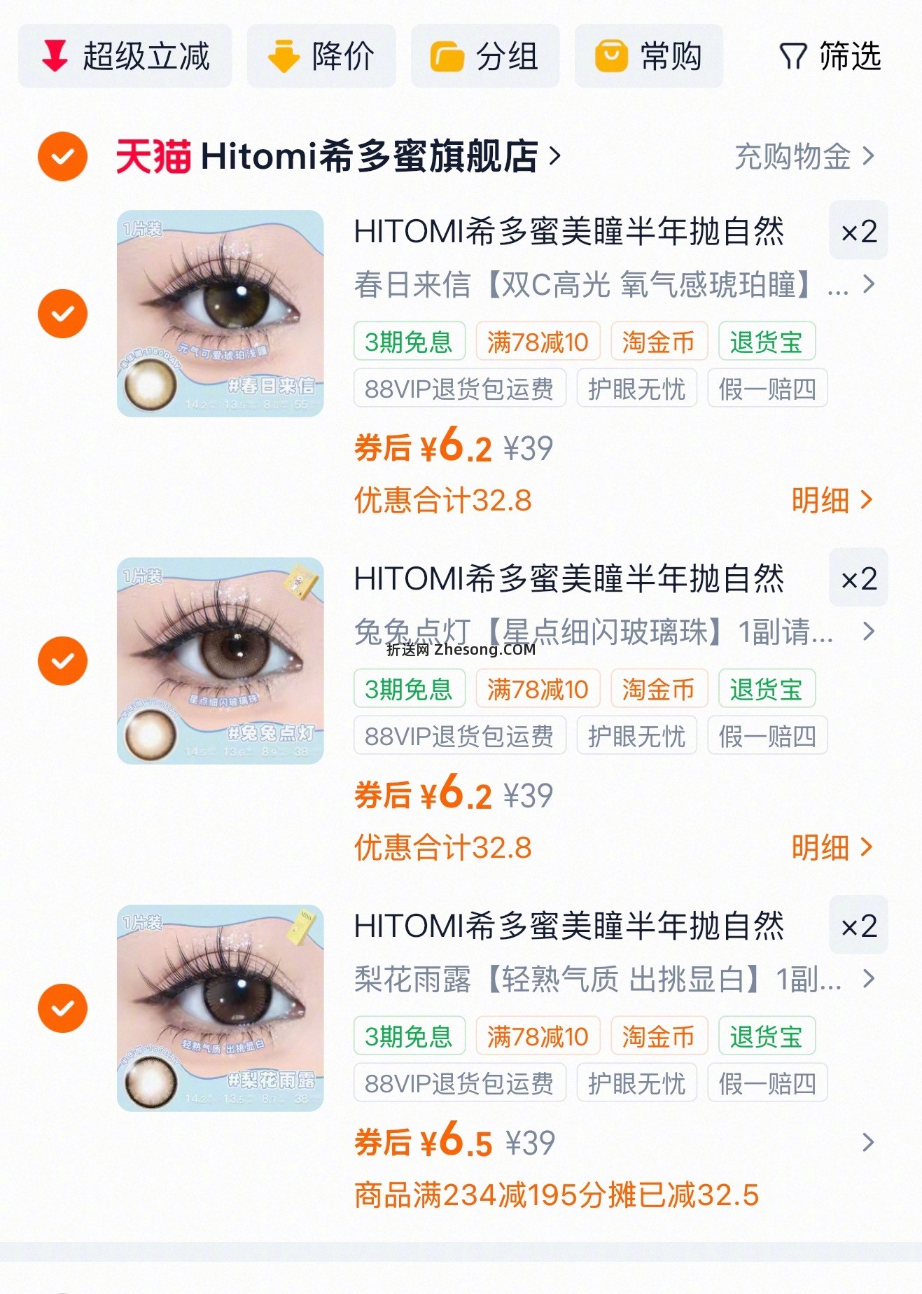 希多蜜来活动了 半年抛这个价真的无敌 - 折送网