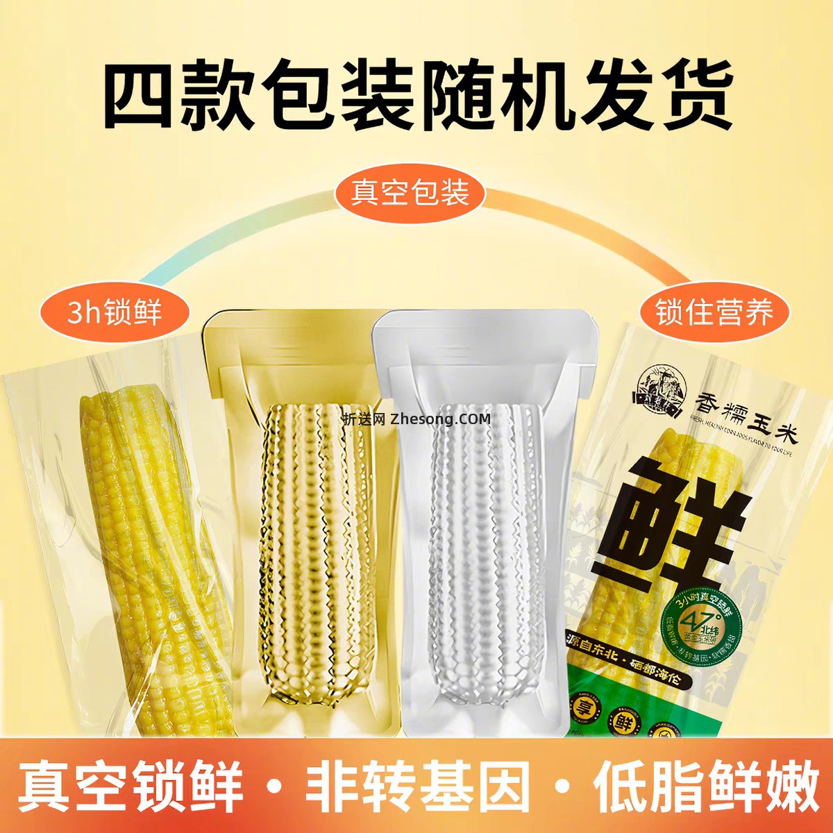 刘老杆黄糯玉米1760g 17元 - 折送网