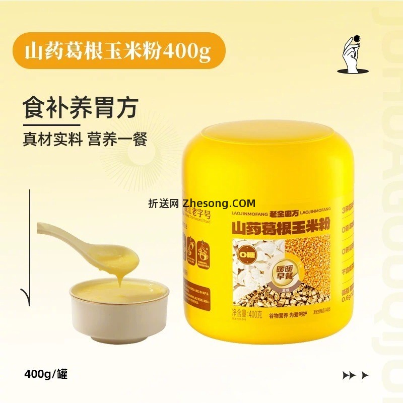 老金磨方代餐粉任选3件 31元 - 折送网