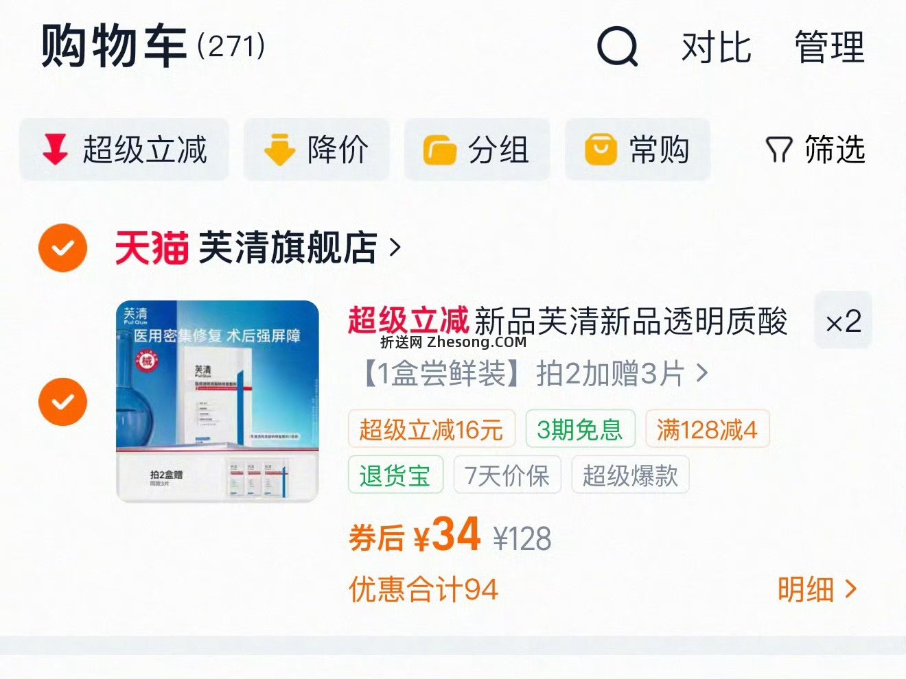 芙清也来活动了 跟大促同价 个人认为对油痘肌来说最顶的牌子了 - 折送网