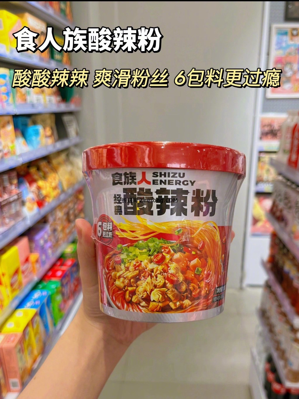 食族人酸辣粉3元一桶 - 折送网