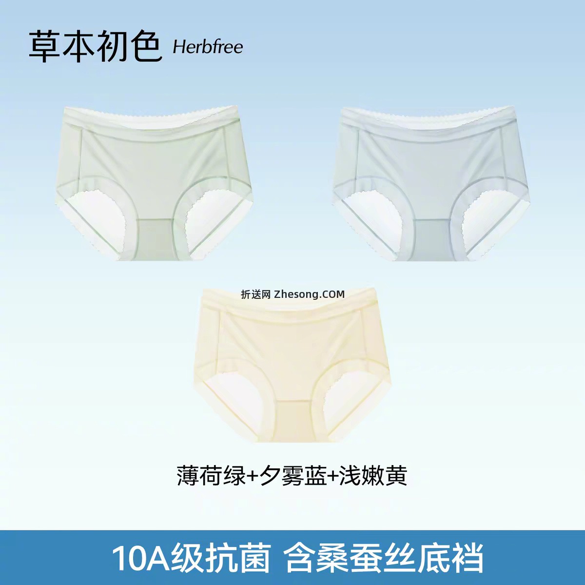 草本初色桑蚕丝内库组合3条 21元 - 折送网