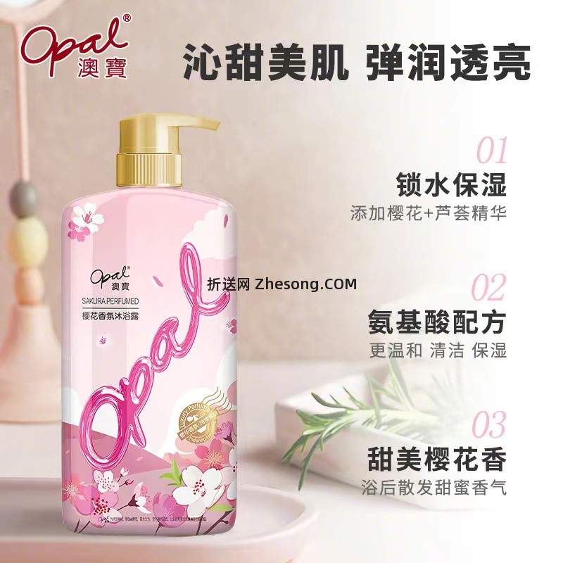 澳宝花园蜜语沐浴露组合500g*3瓶 24元 - 折送网