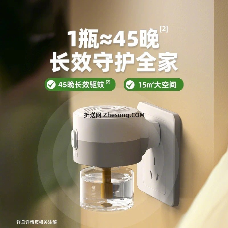 超威无味电热蚊香液3液+1器 14元 - 折送网