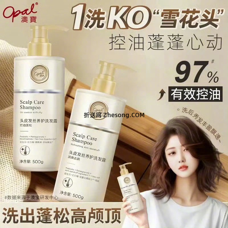 澳宝头皮发丝养护洗发水500g 15元，澳宝修护乳 15元 - 折送网