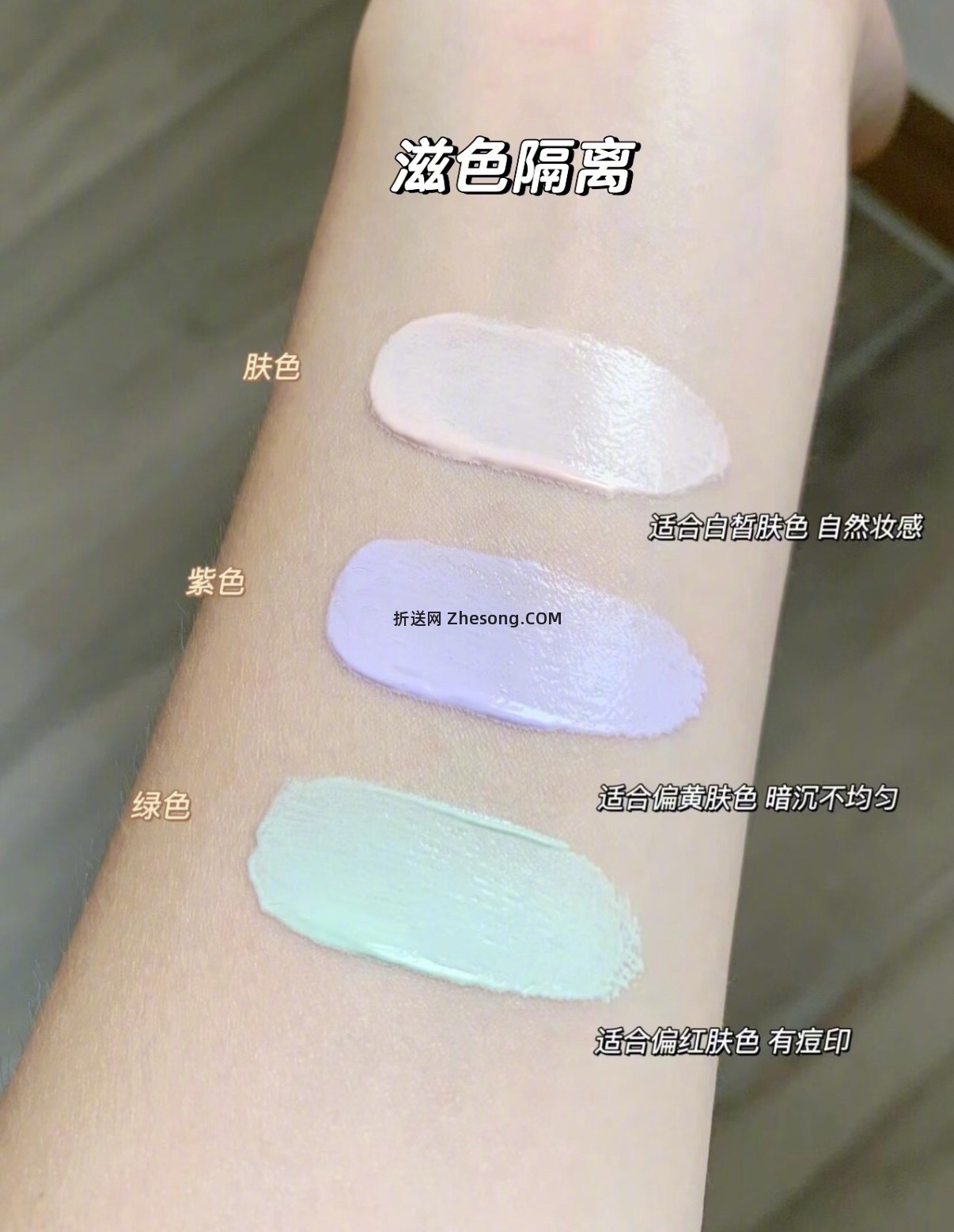 ZEESEA滋色精油隔离霜35g*2瓶 35元 - 折送网