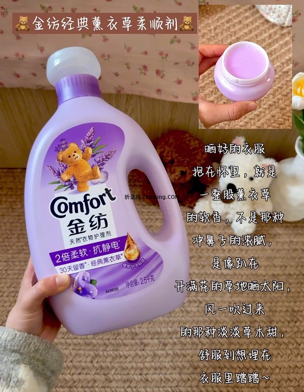 金纺衣物柔顺剂薰衣草2.5kg+赠400g 18元 - 折送网