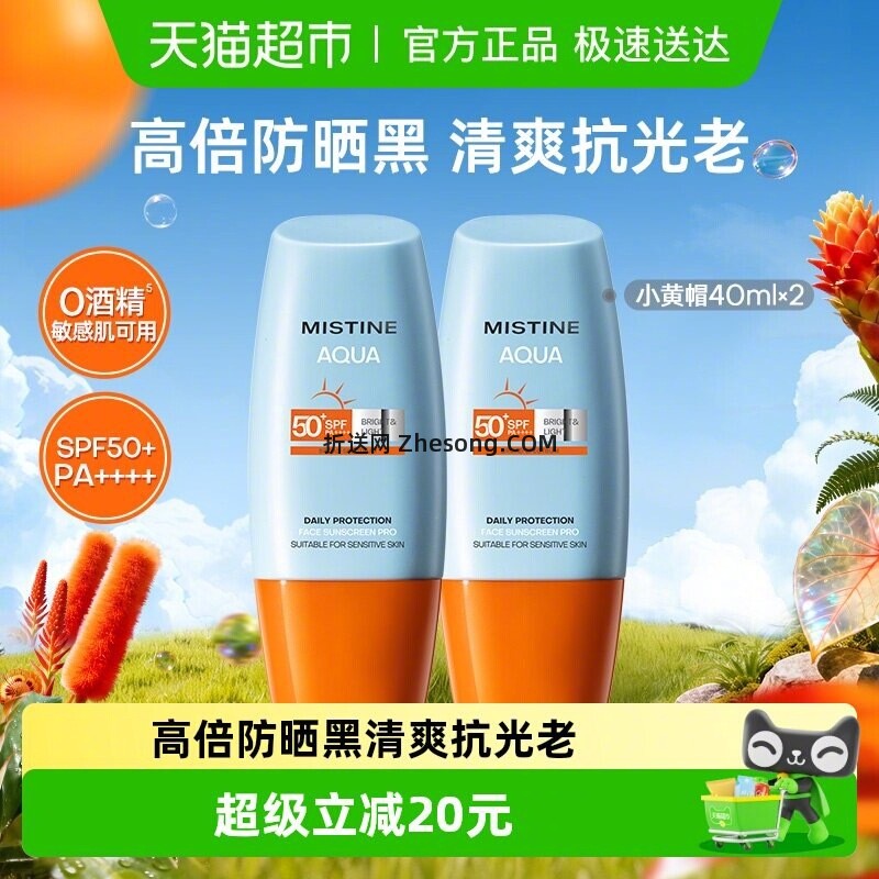 泰版小黄帽防晒 两支 - 折送网