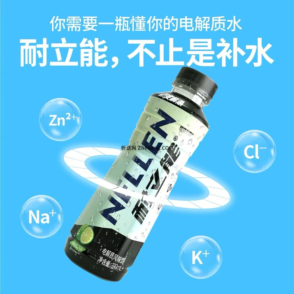 耐立能电解质水330ml*4瓶 7元 - 折送网
