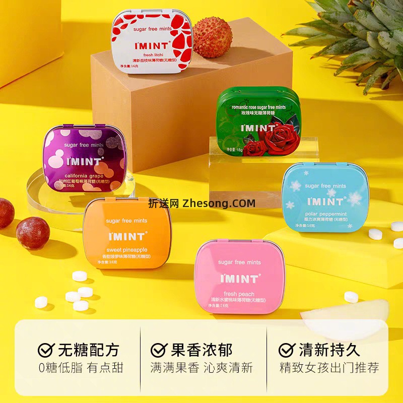 19元 IMINT 无糖薄荷糖16g*6盒 随时来两颗嘴巴香香滴 彩虹屁 - 折送网