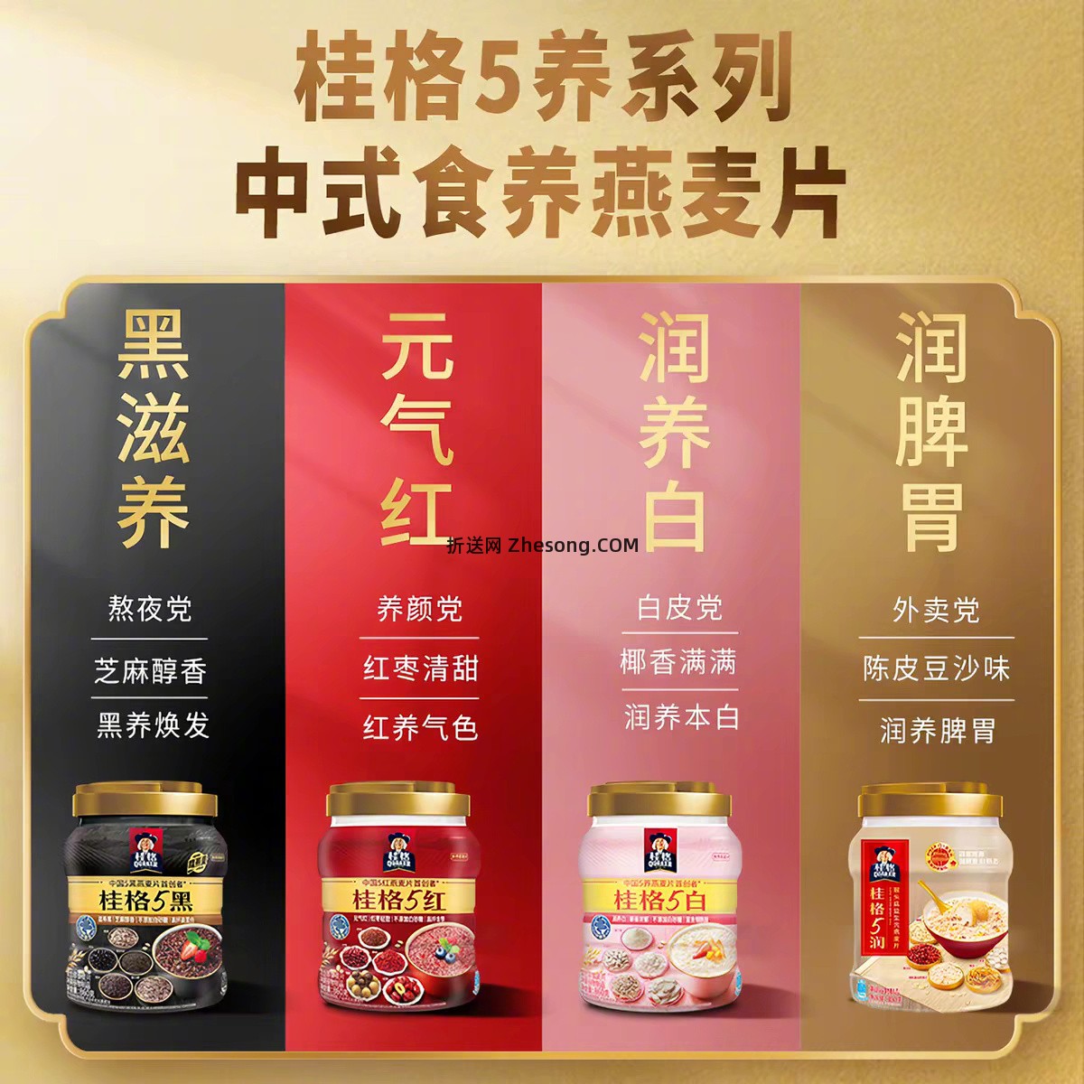 桂格五黑五红即食燕麦片组合860g+30g*2袋 25元 - 折送网