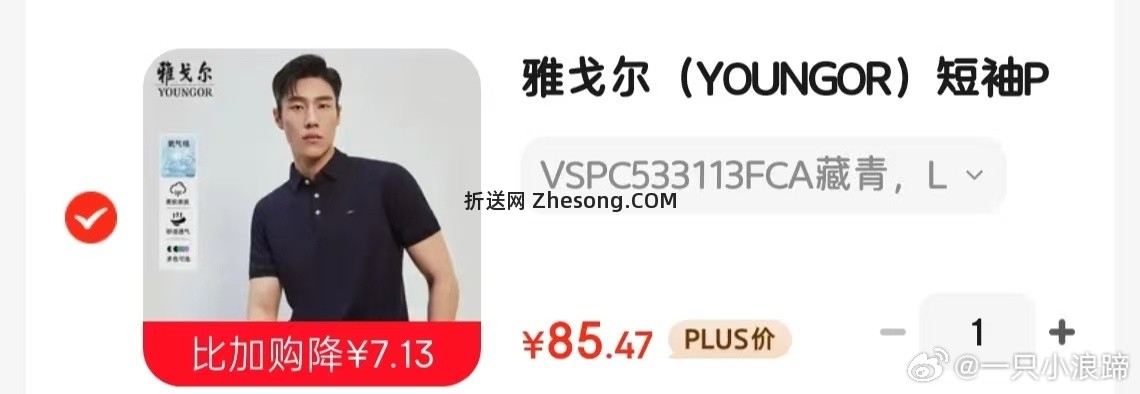 雅戈尔男装衬衫纯棉 111.71元 - 折送网