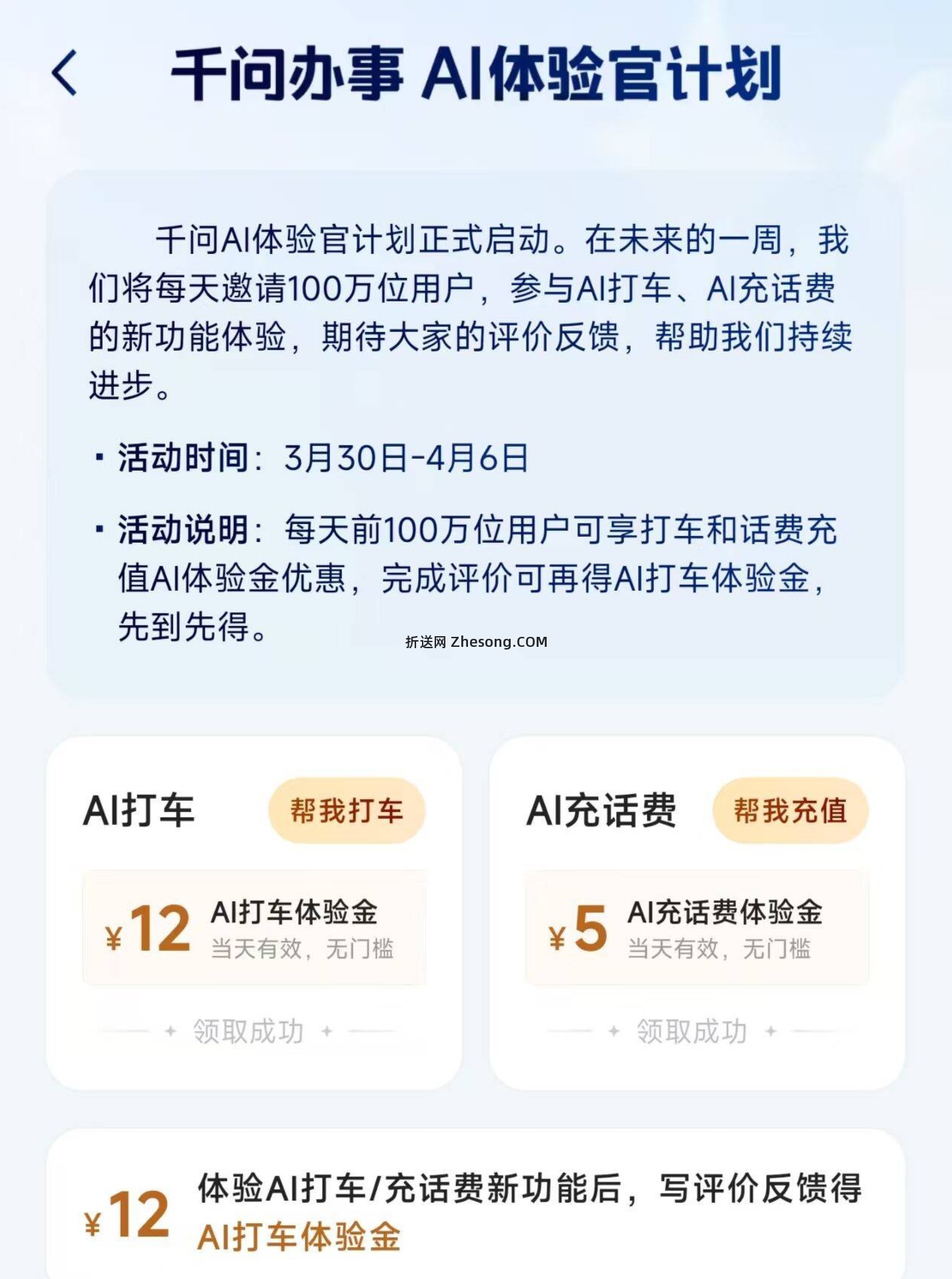 千问去更新下 左上角有两个这个券 打车和话fei 去领下 - 折送网