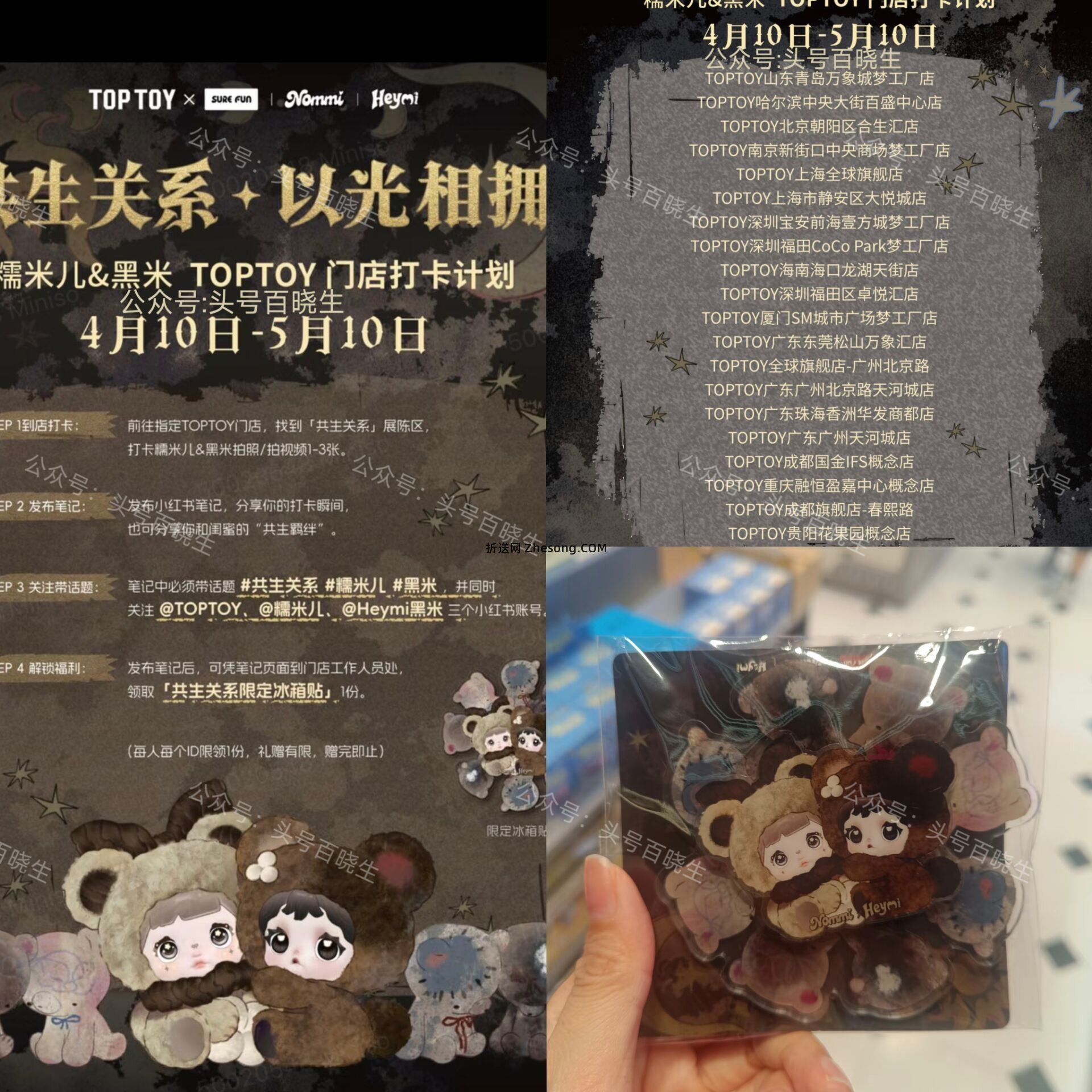 TOPTOY兔费领冰箱贴 即日起 到如图toptoy门店 按要求打咔+发笔记 - 折送网