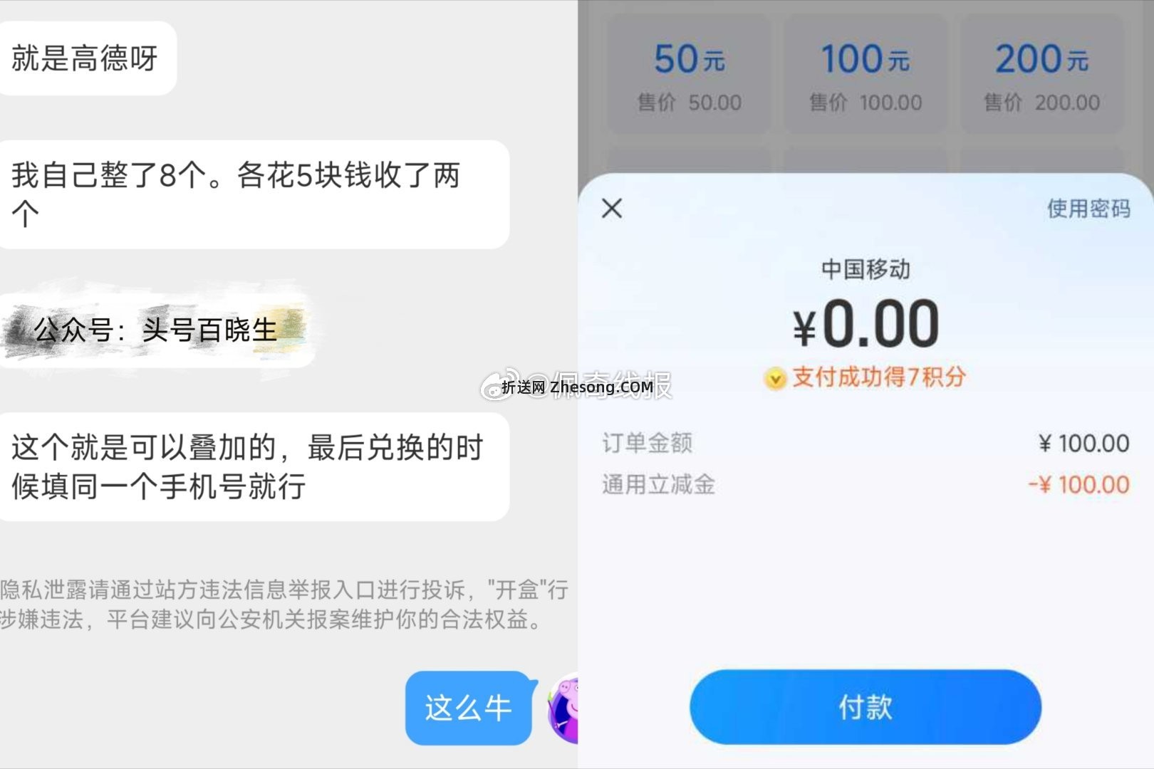 有反馈高.德10话.费 几个号可以叠加到一起充 兌的时候填同一个手机号即可 - 折送网