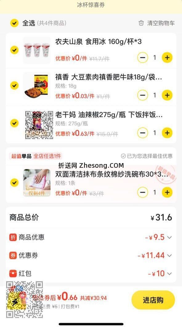 有反馈 这场神价抽到的9冰杯 可以和上一场抽到的10松鼠叠哈 部分地区 - 折送网